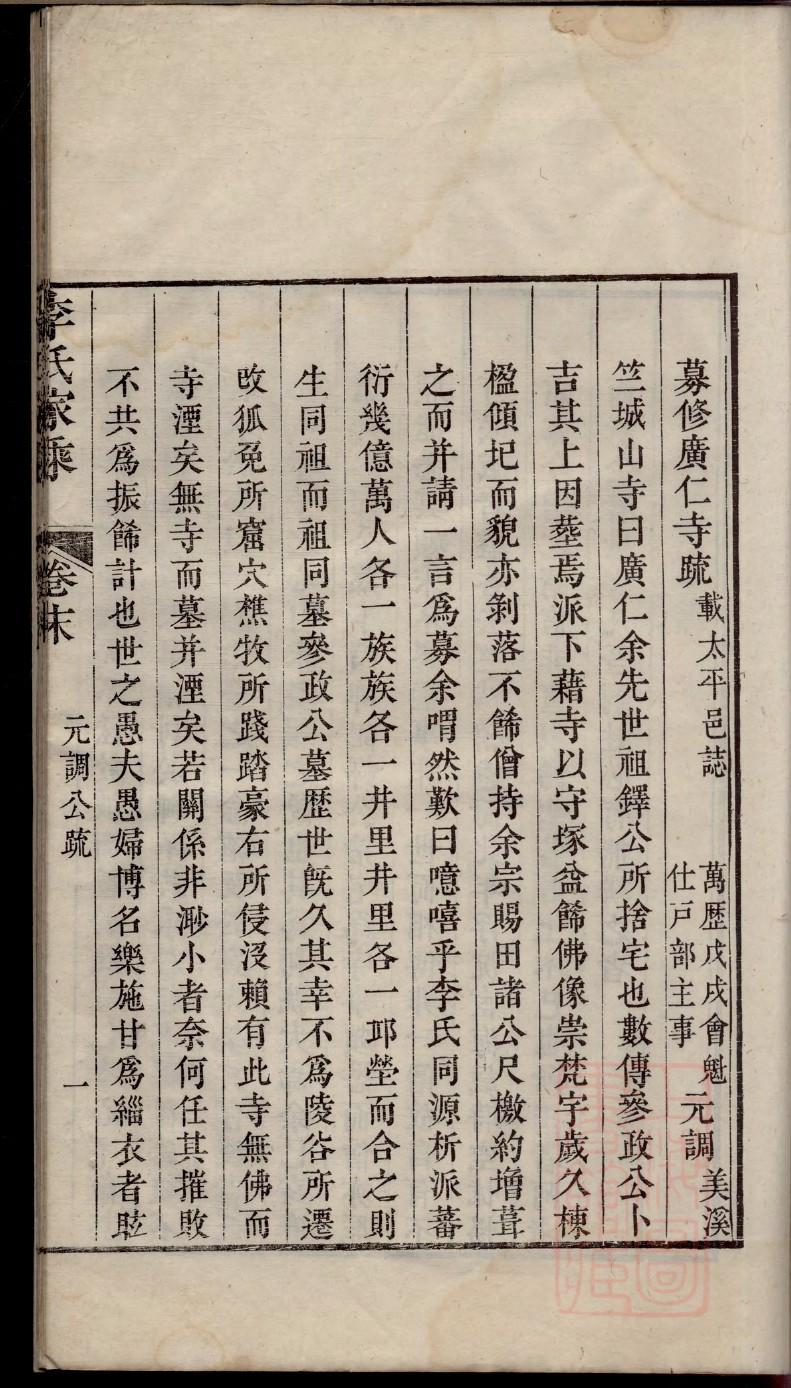 潮汕张氏宗祠族谱