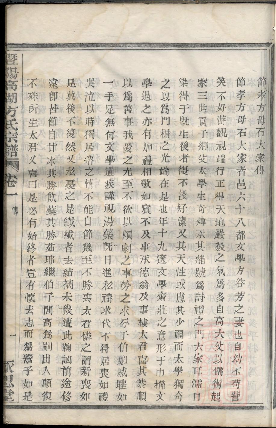 胡氏家谱大全图