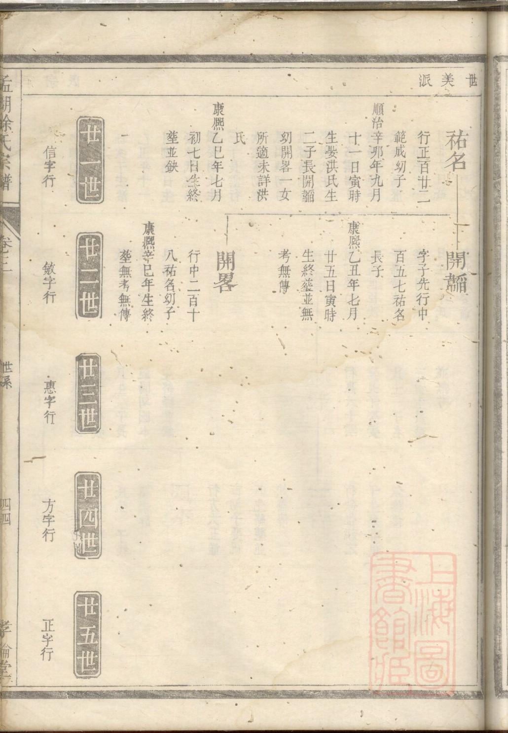接氏免费查家谱族谱