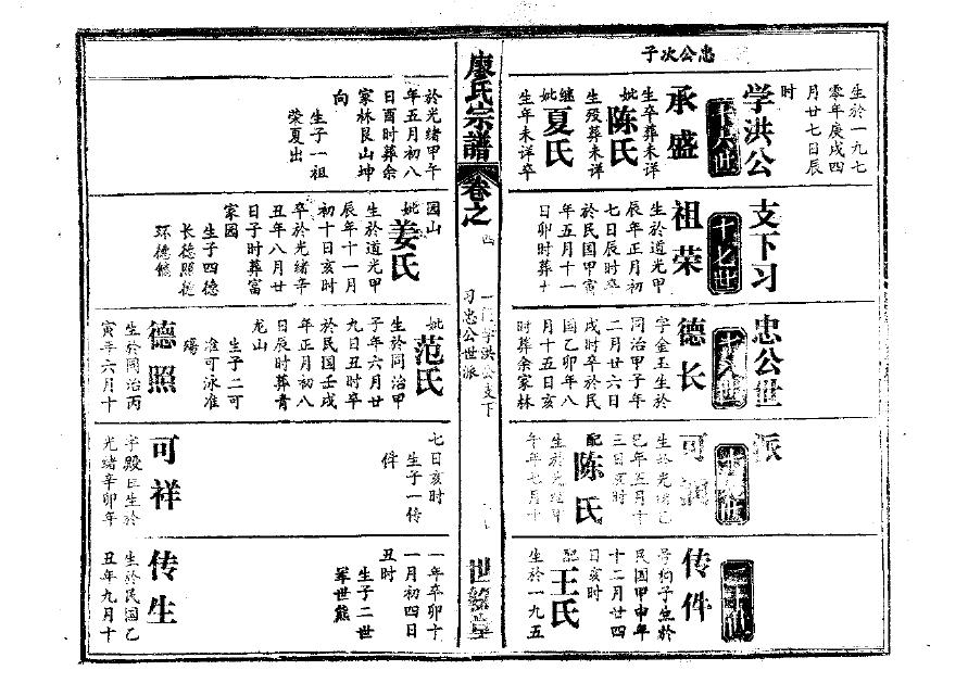 道氏族谱电子版下载阅读