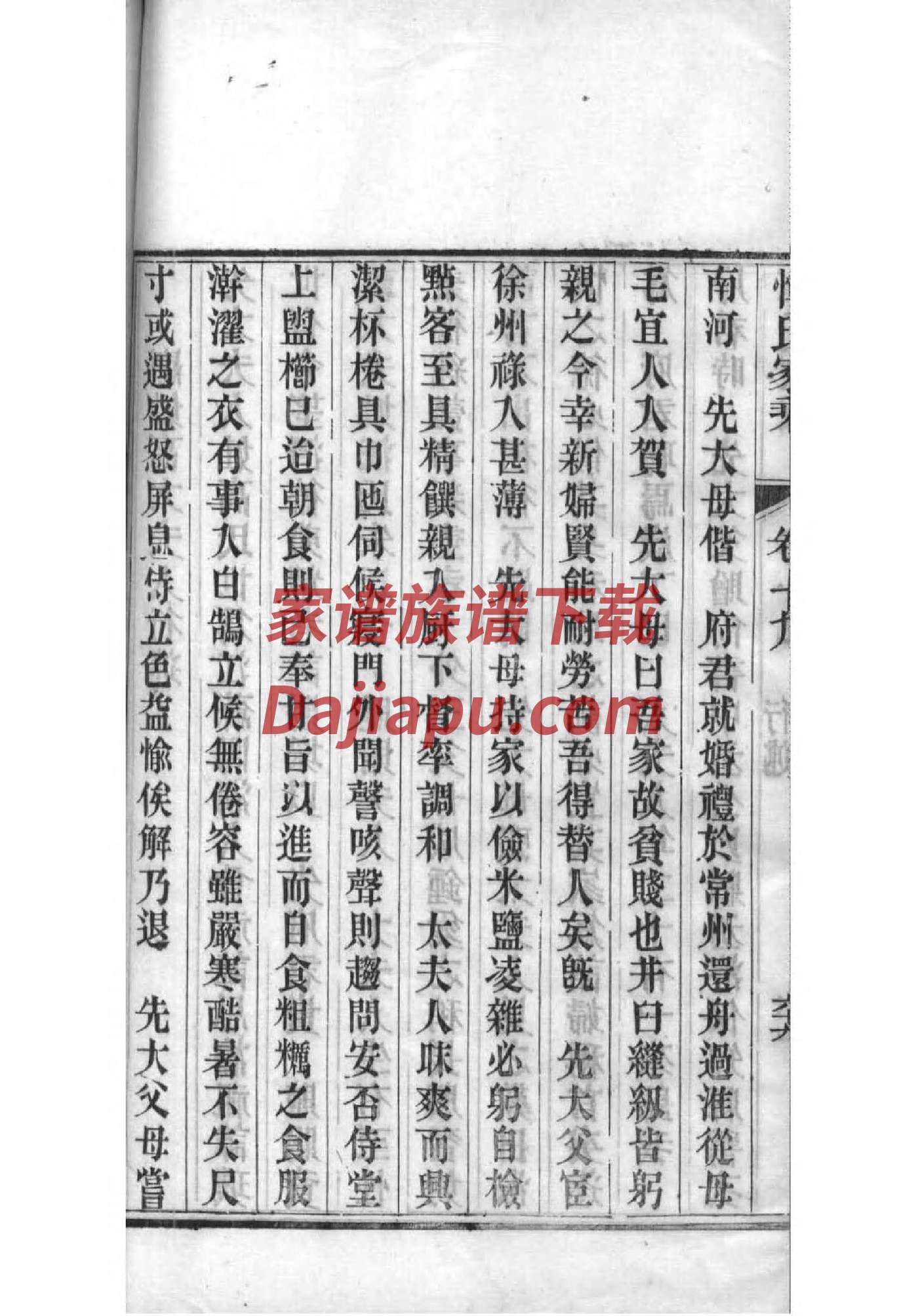 范氏族谱字辈