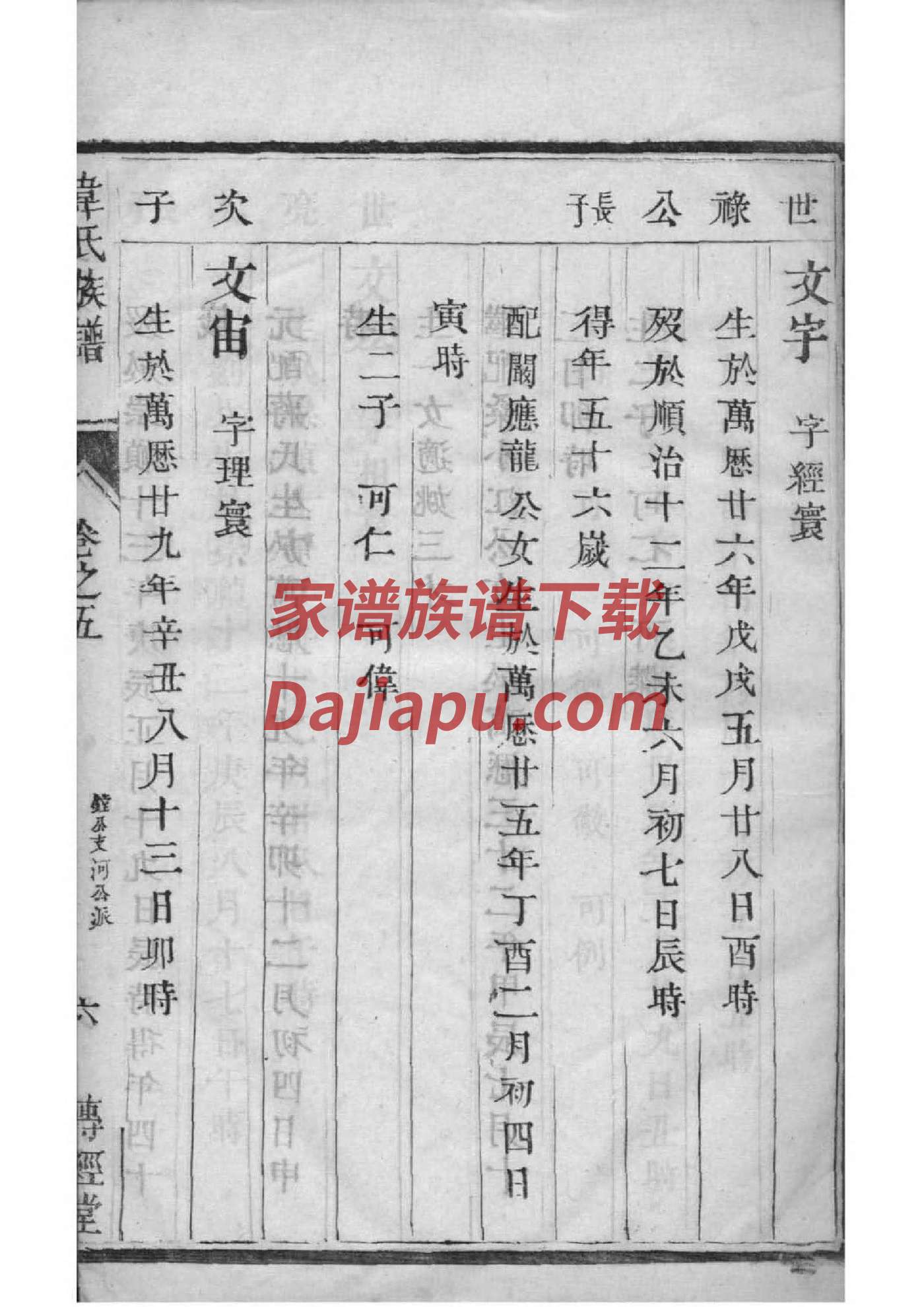 琦氏族谱在哪里看