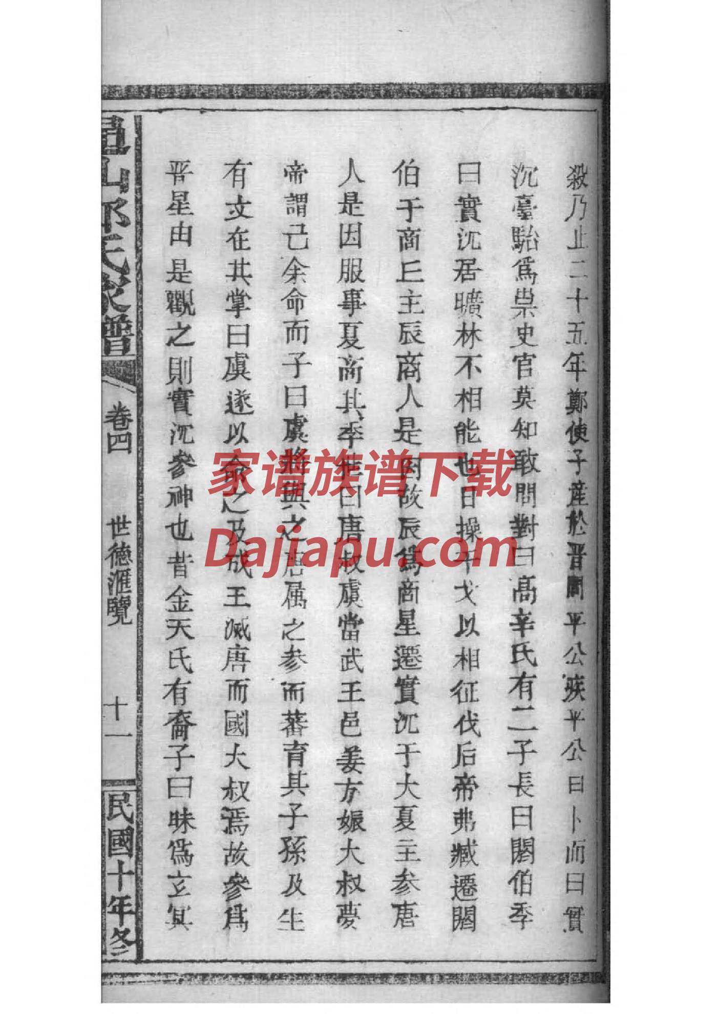 符氏祖先起源哪里