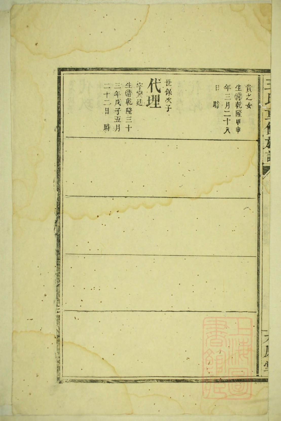 析氏家谱所有字辈查询