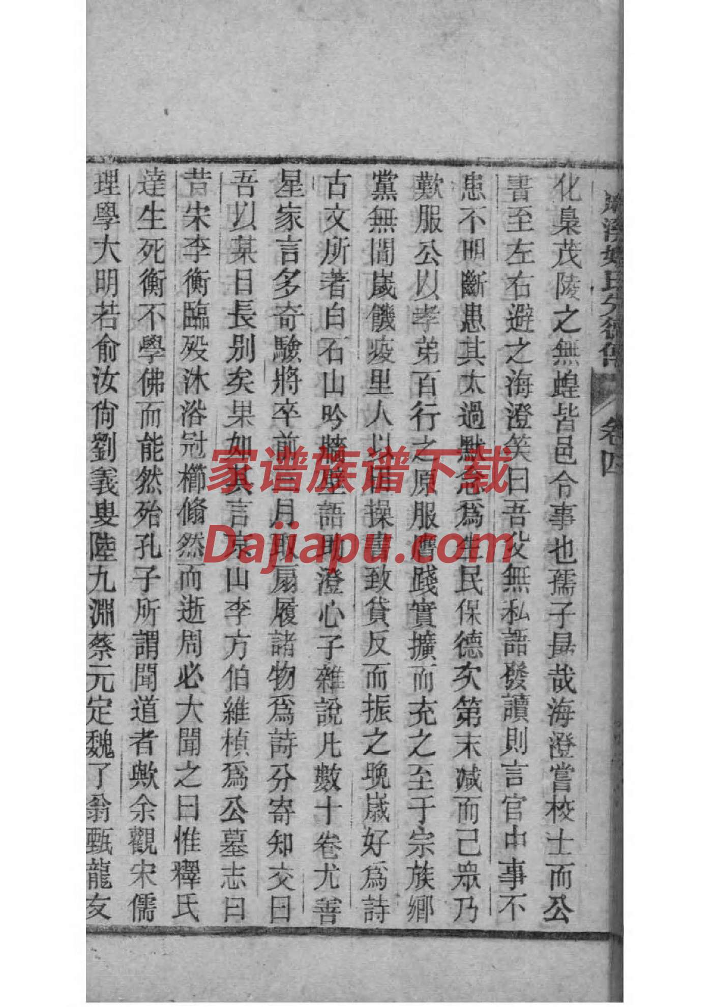 山东北曲家氏家谱