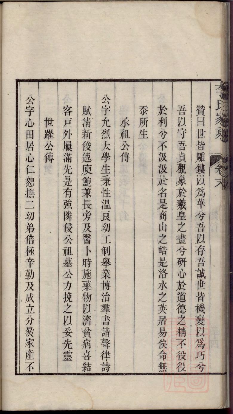 河南新乡封丘李氏家谱