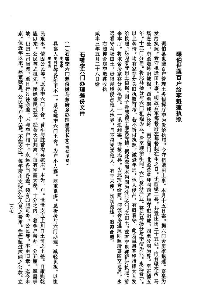山东郭家家谱