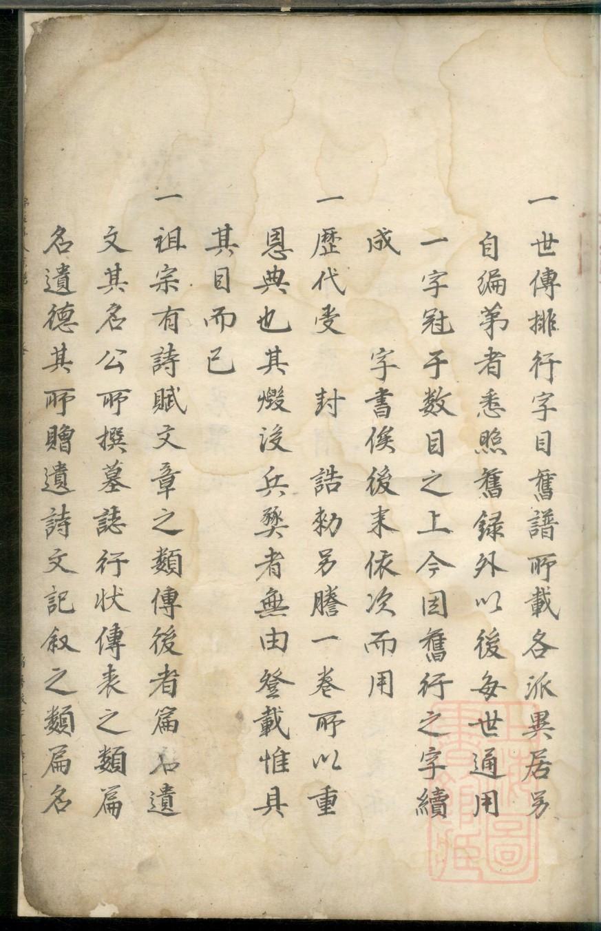 孟氏家谱字辈大全新鲜