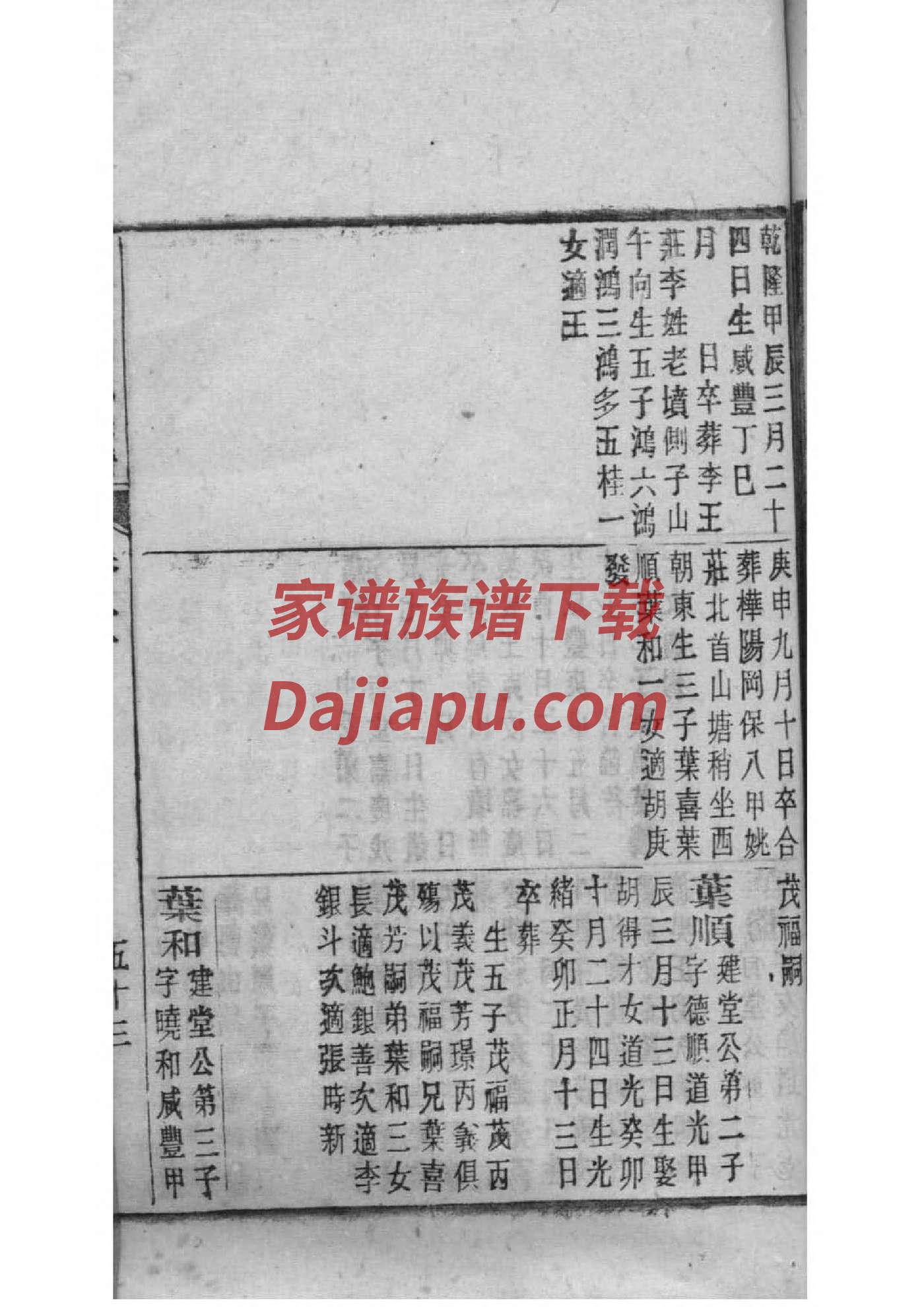 干氏家谱40个字辈