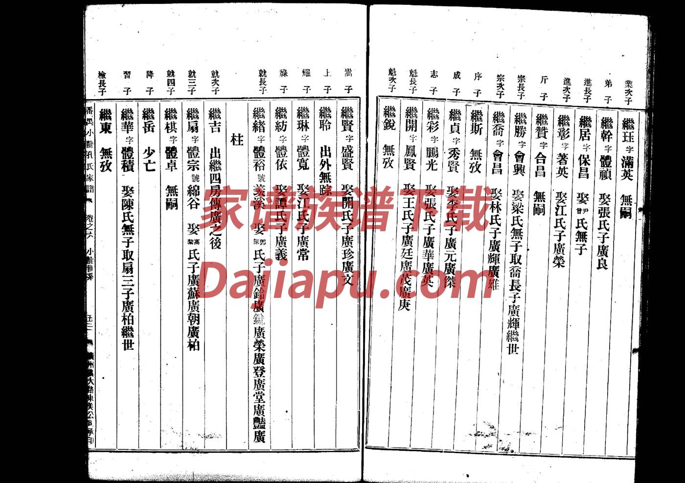 郑氏郑怀宗家谱