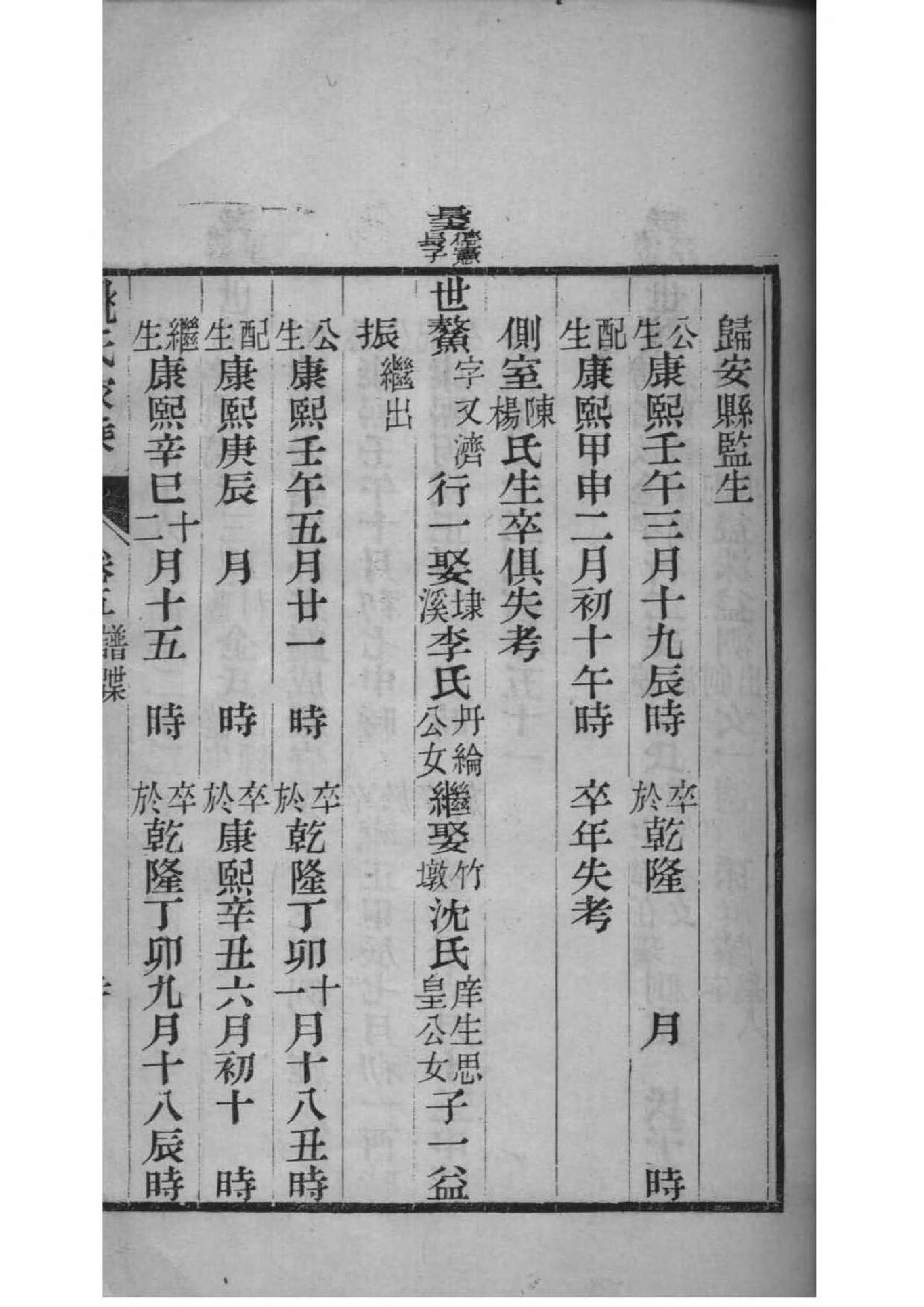 倪家家谱