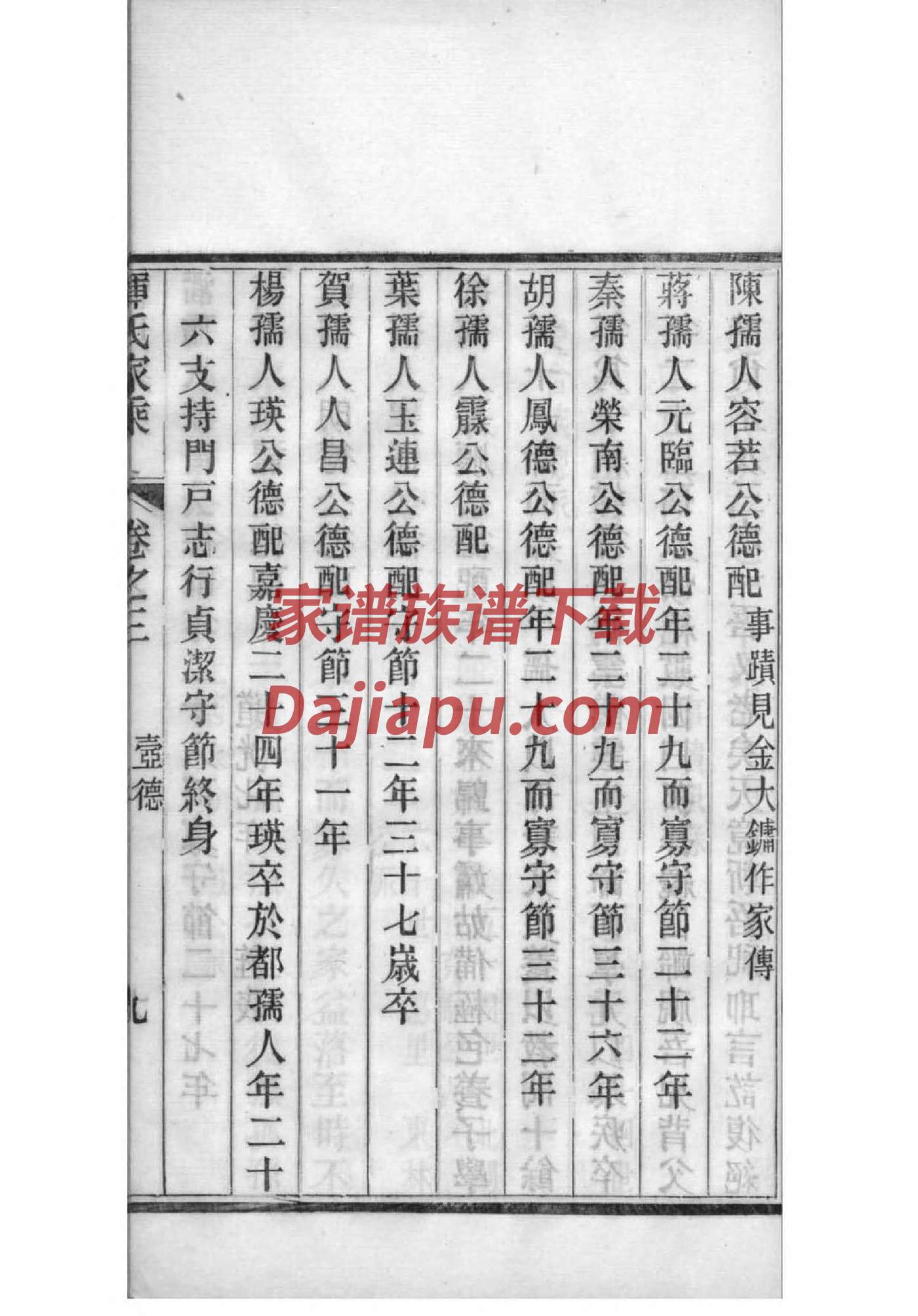 么姓家谱全部辈分大全