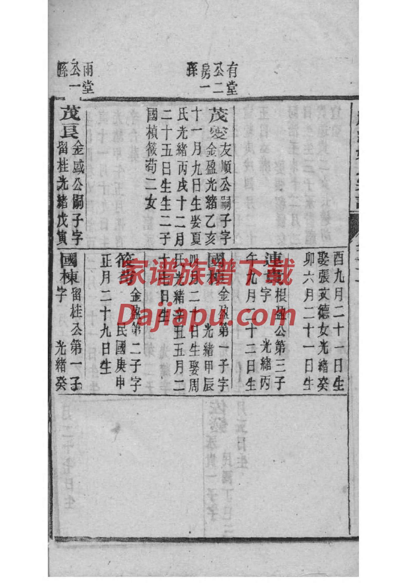 邗氏族谱家谱