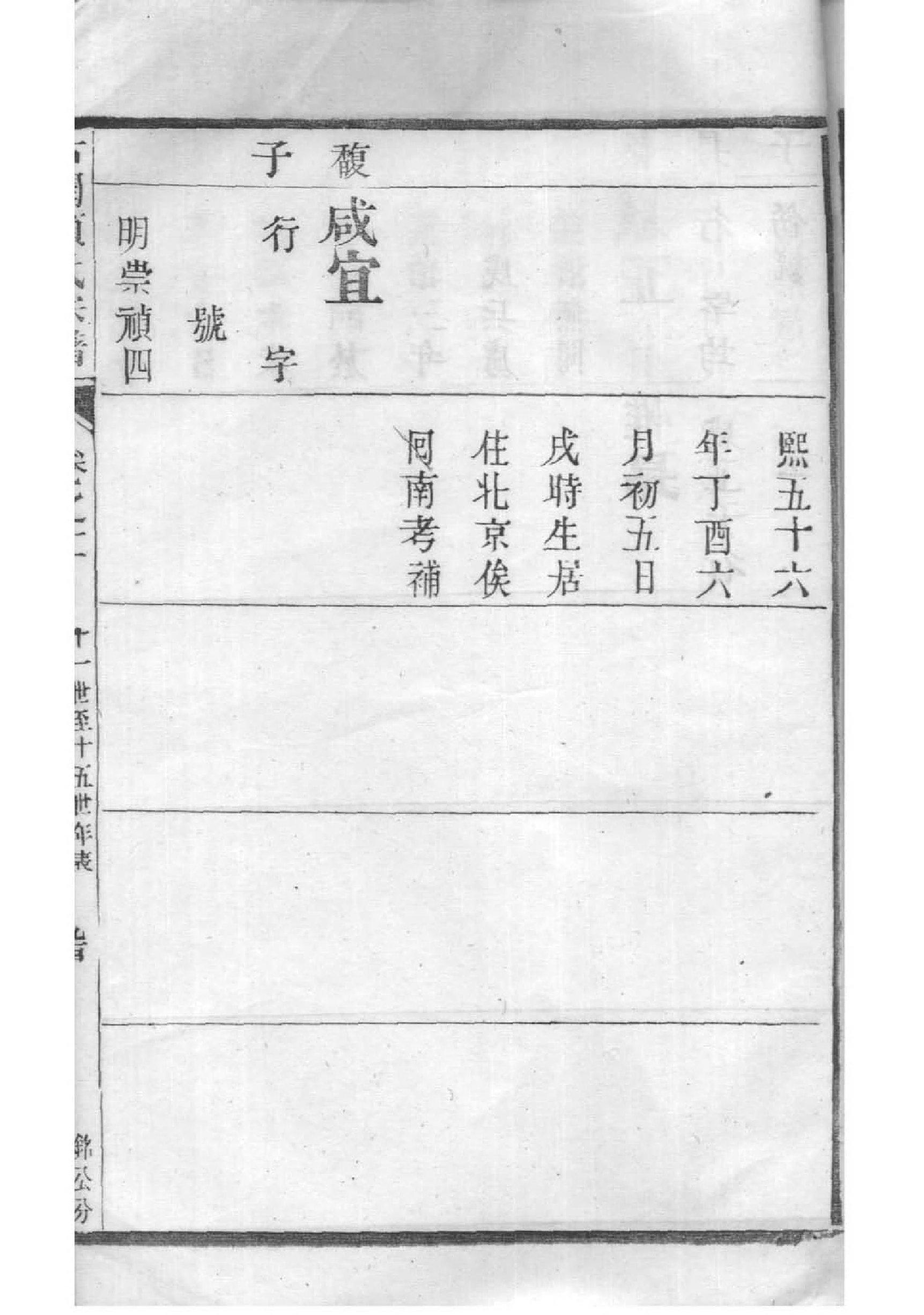 乐正氏家谱字辈大全集