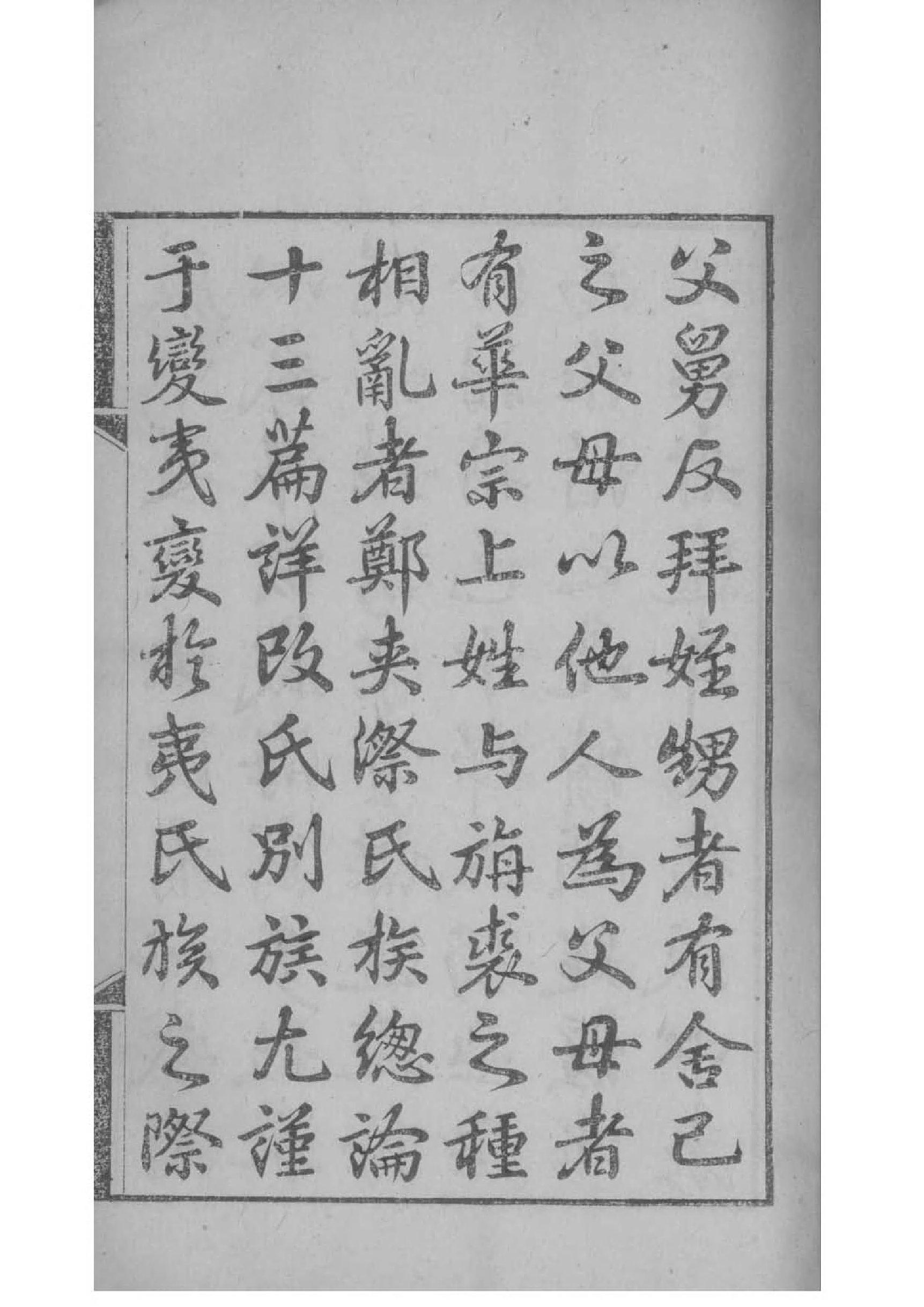 天水赵氏家谱总谱