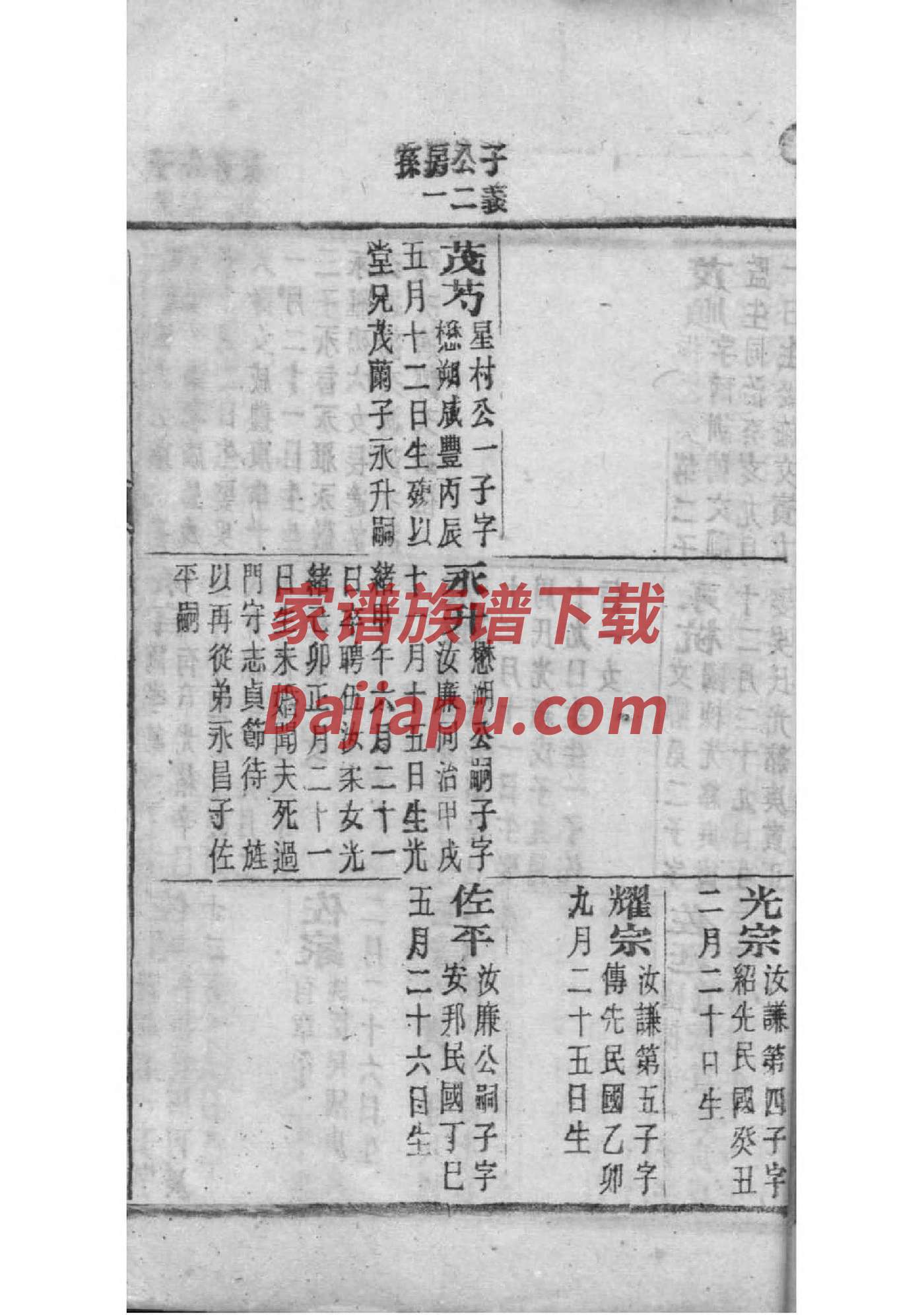 杭氏辈分排列顺序