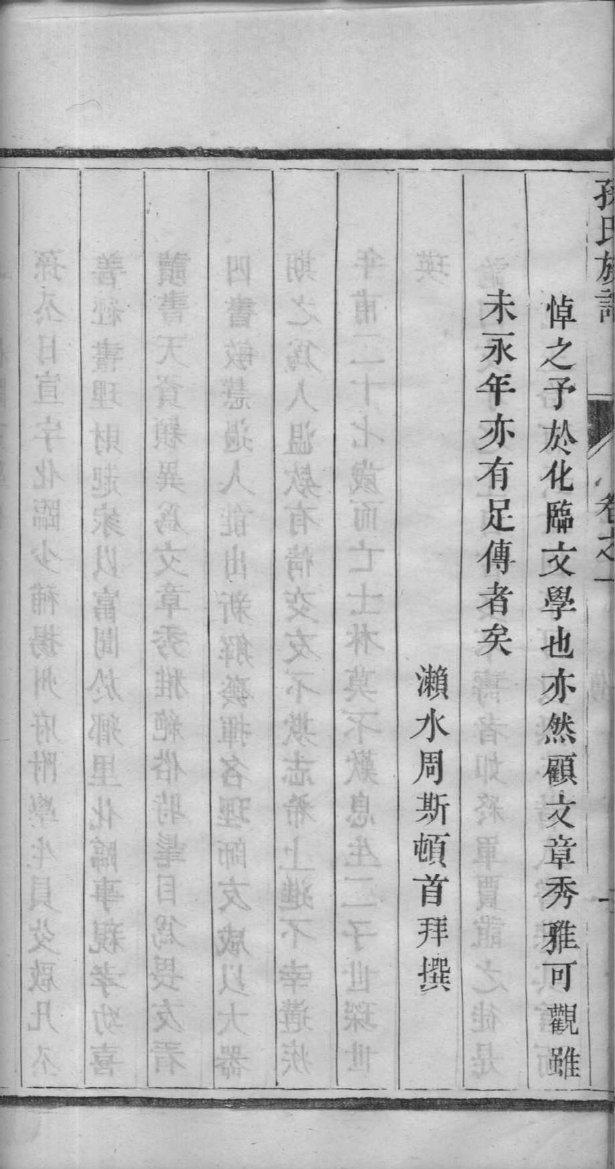 宣纸线装书家谱