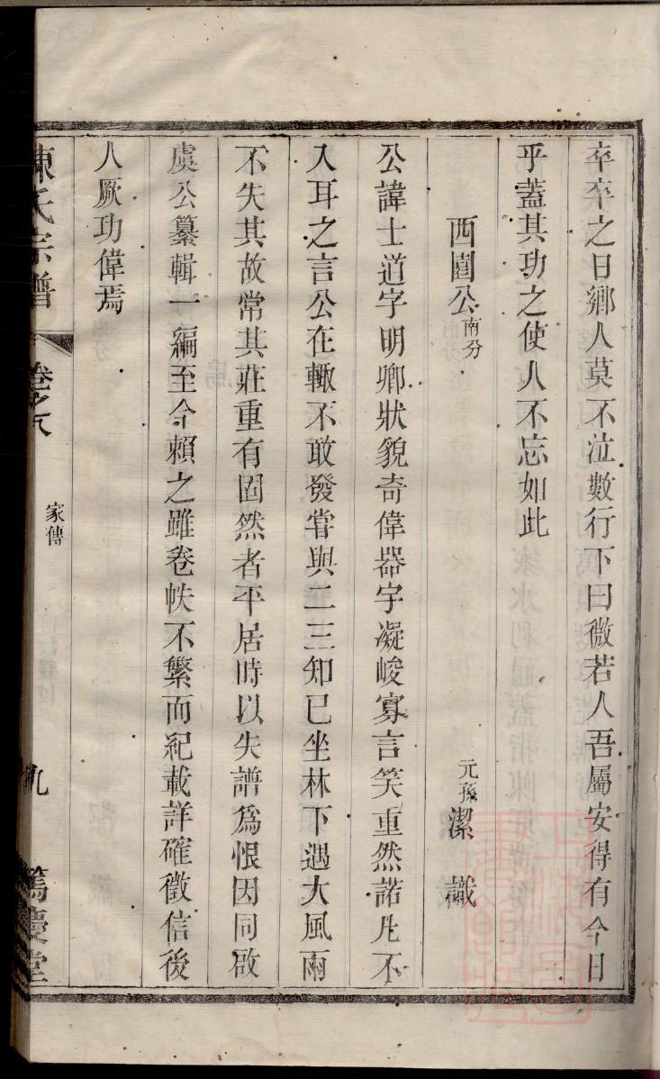 梁家潭族谱