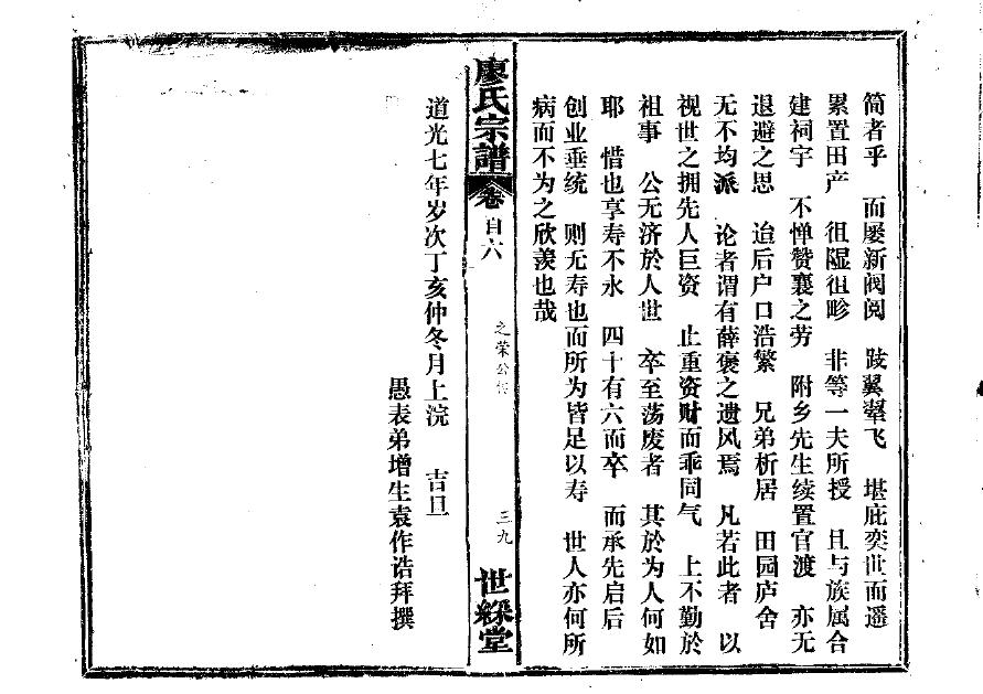 苟氏家谱