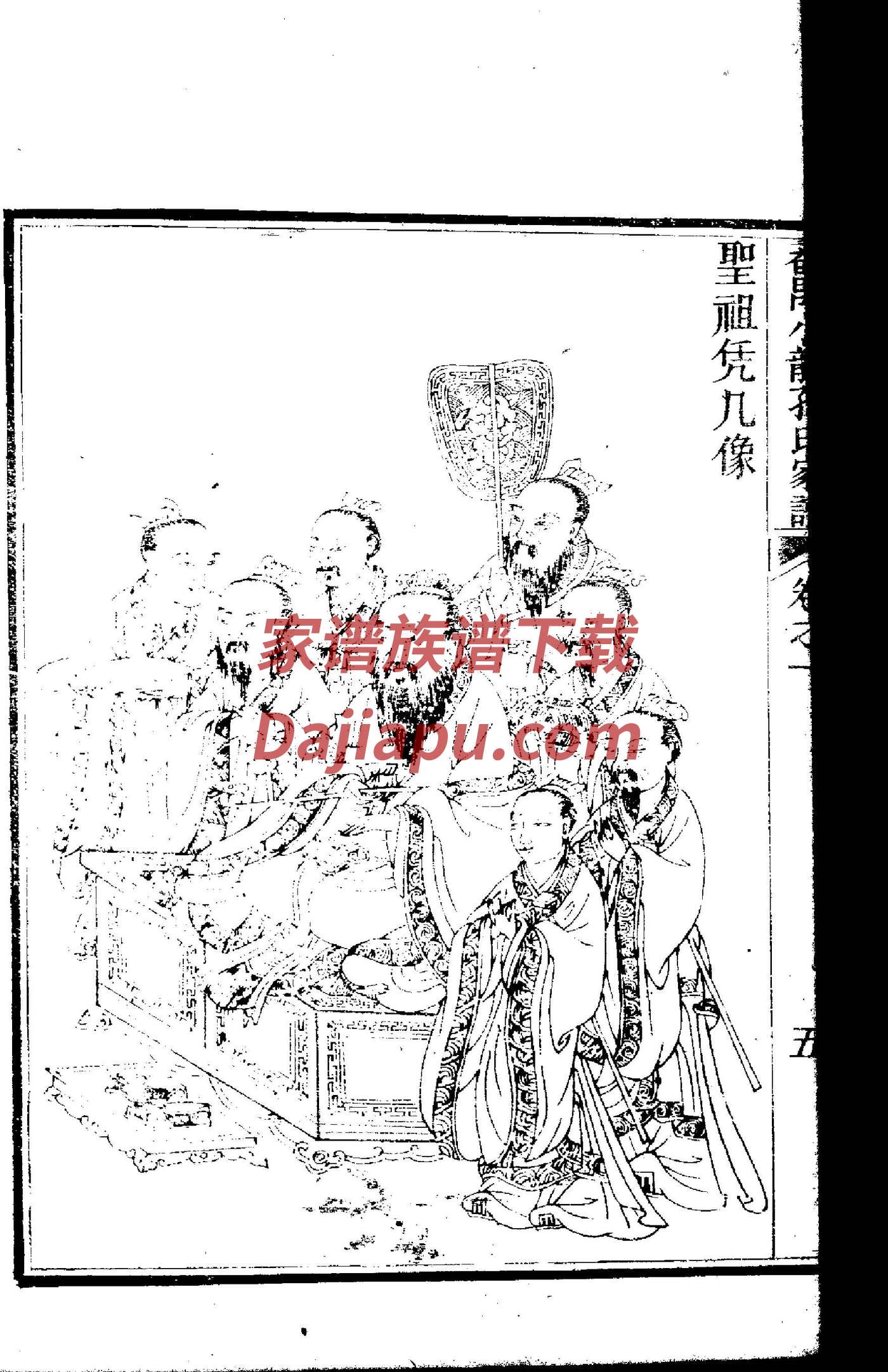 编写家谱格式