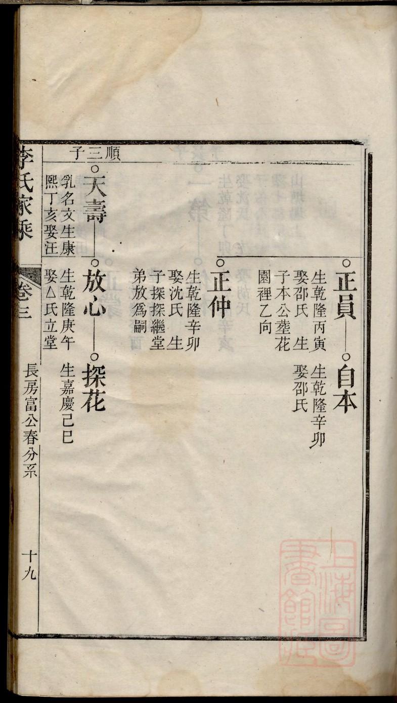 习姓族谱字辈大全