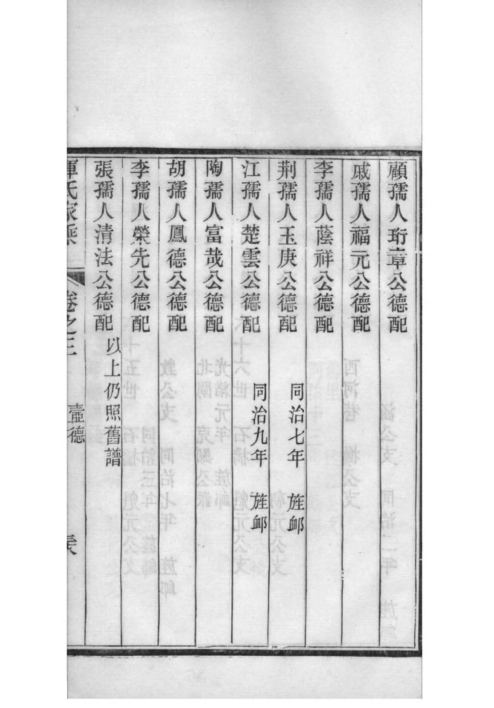 麻氏辈分表