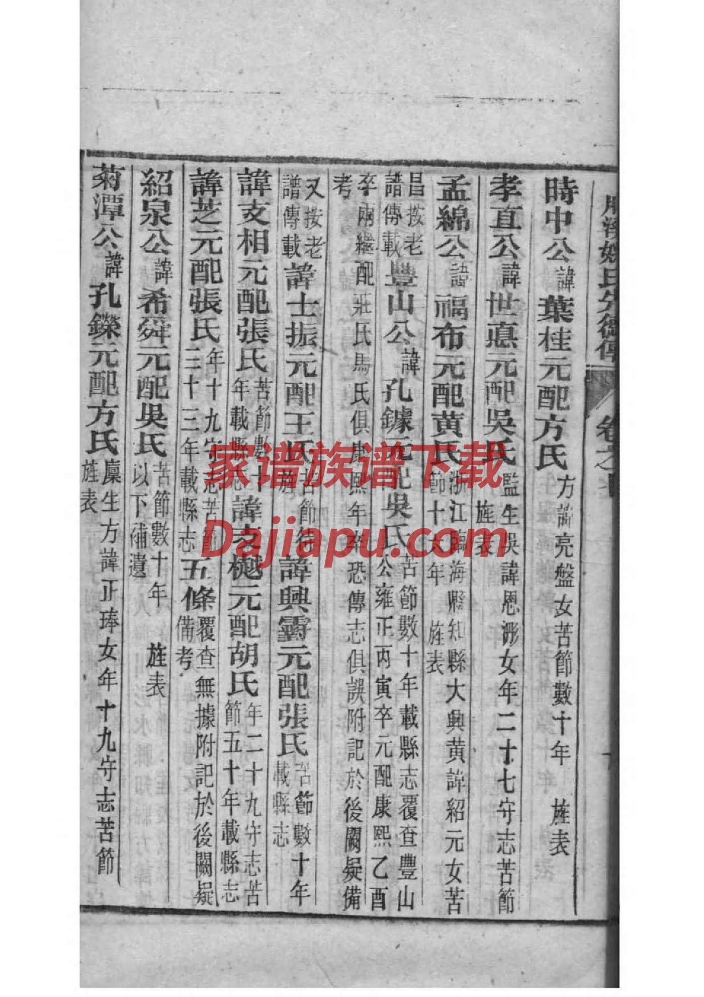 蒙氏家谱查询一览表