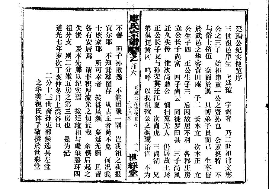 廖氏家谱300字