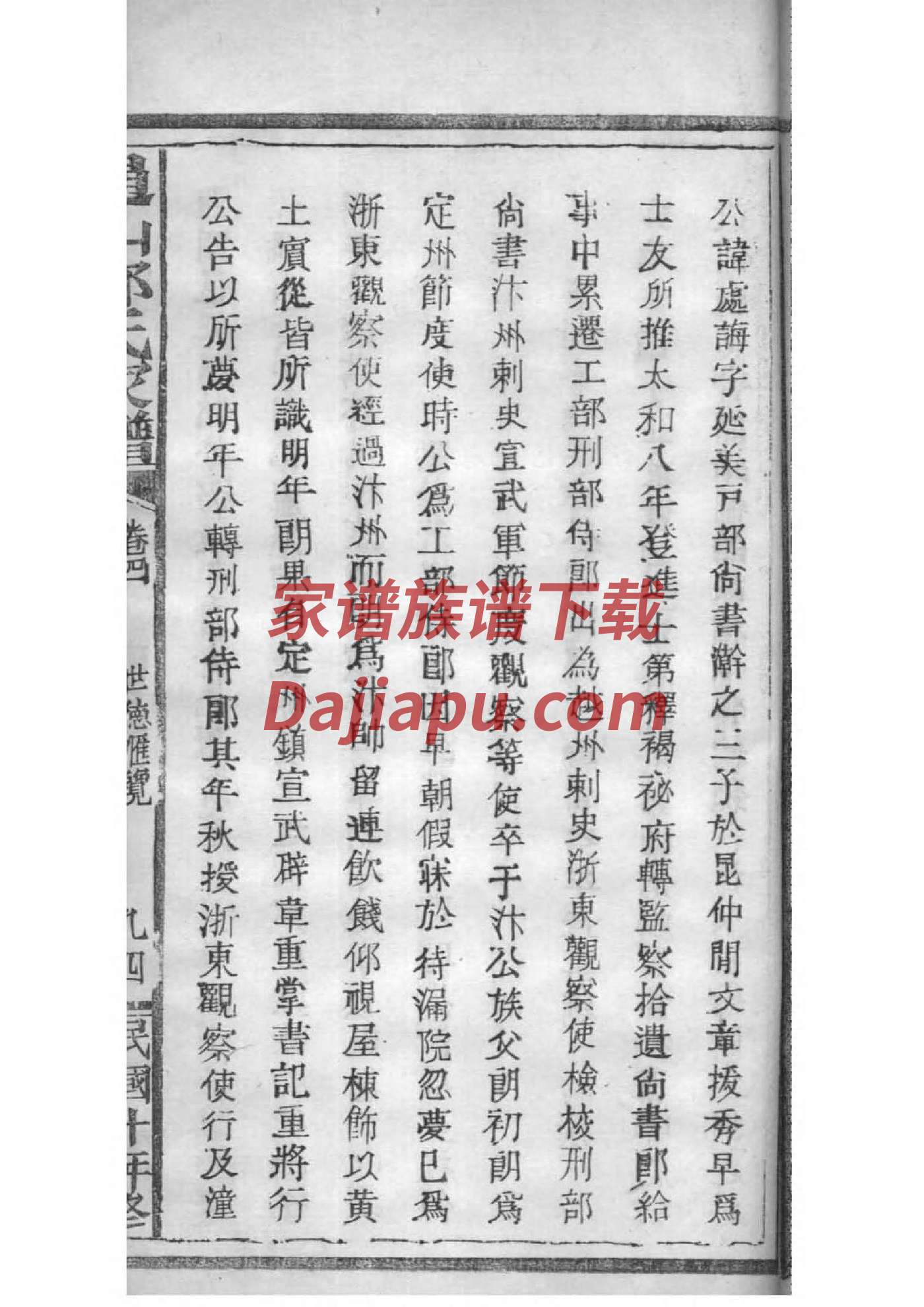 褚氏祖先是谁