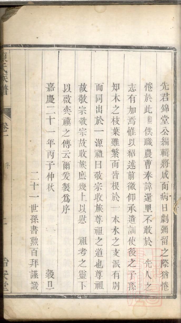 甘肃洪山闫氏家谱