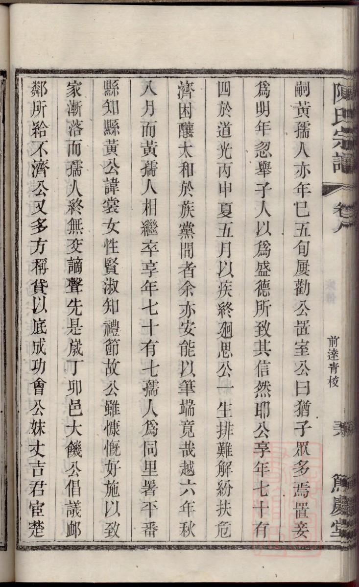 乔姓家谱字辈