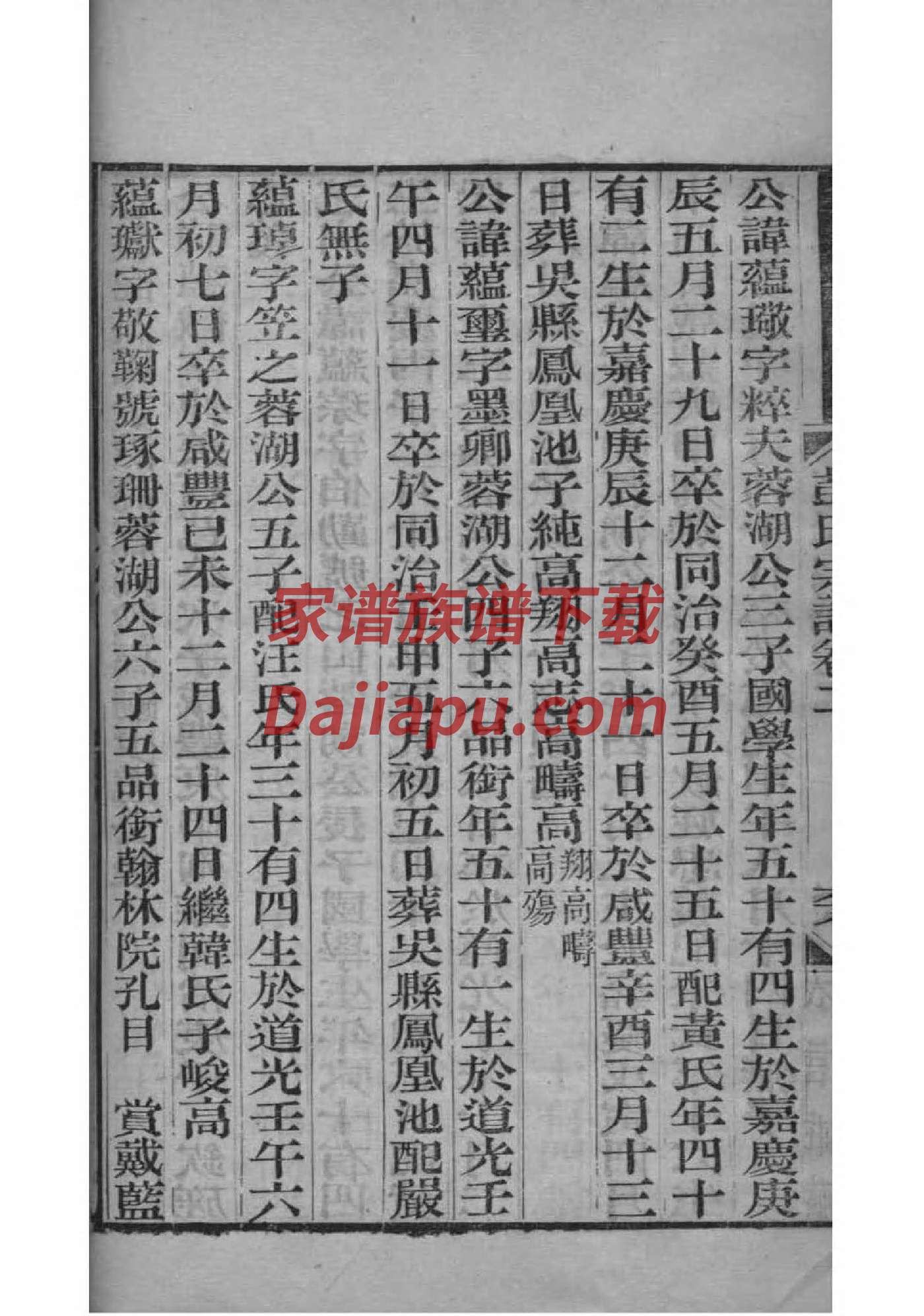 郭德纲高晓攀家谱