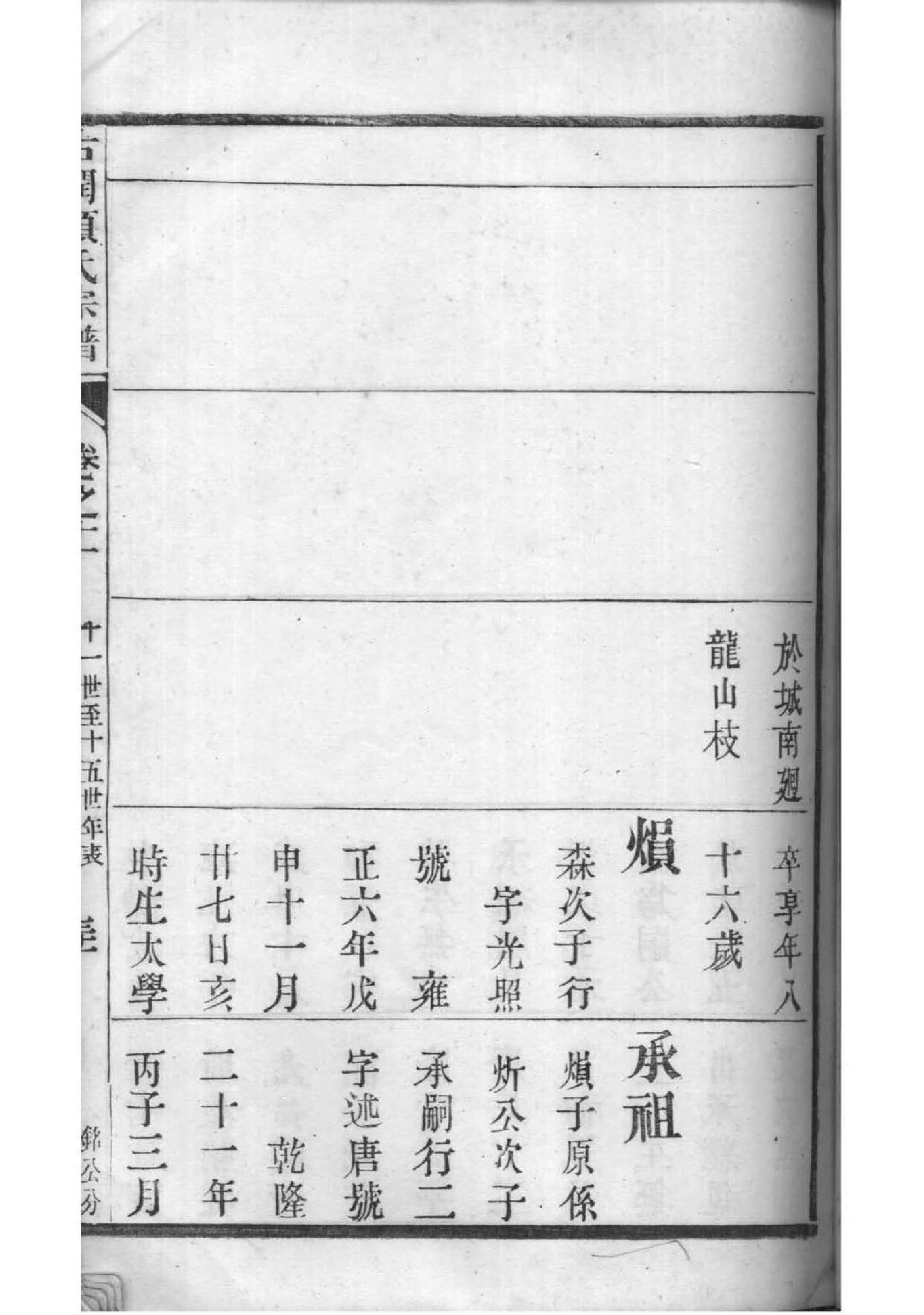 家谱排版软件