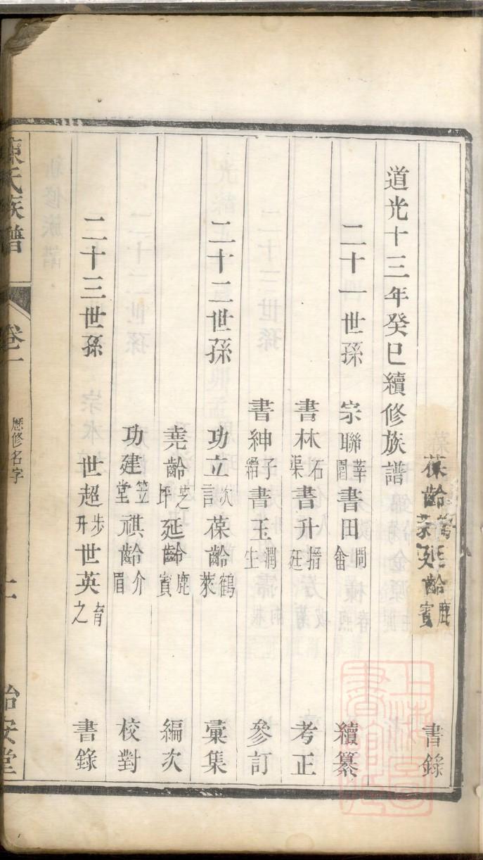 板姓辈分排行世系表