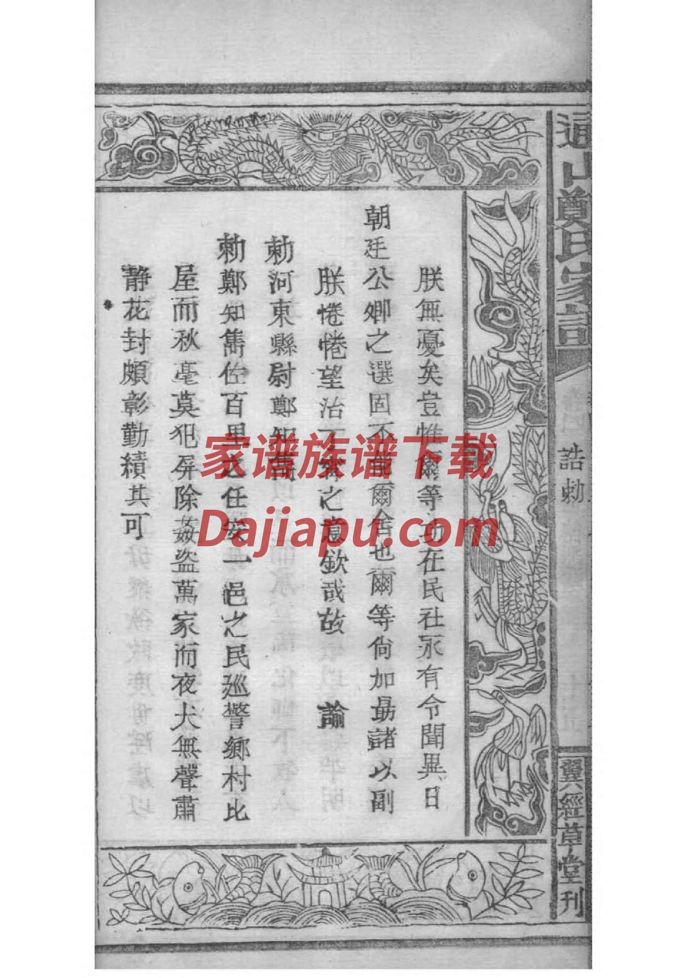 依姓族谱字辈查询全部