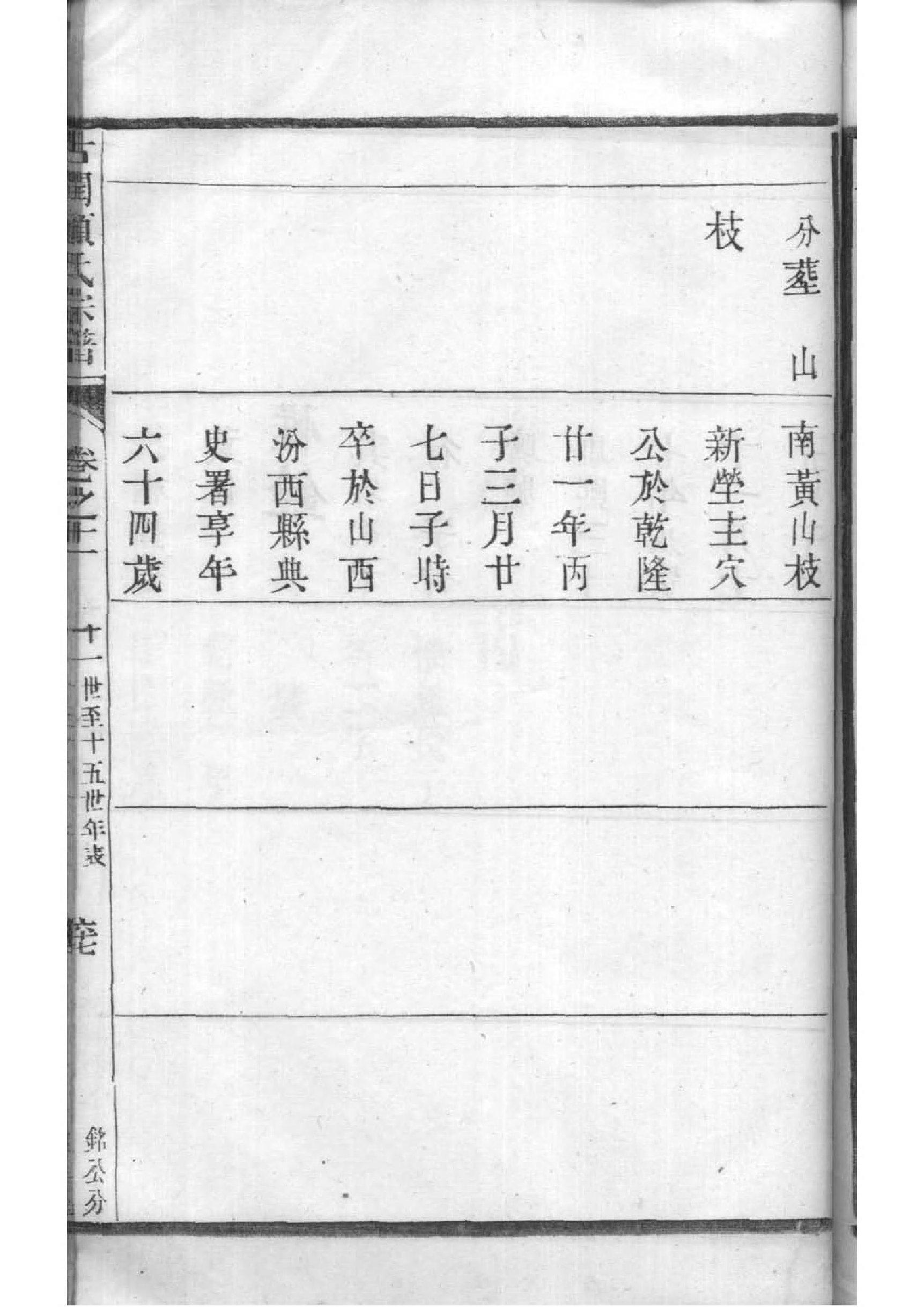 召姓家谱全部辈分大全