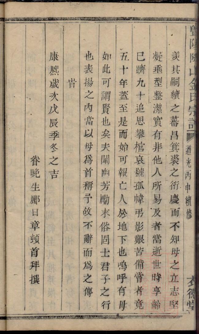 郭氏辈分排列顺序
