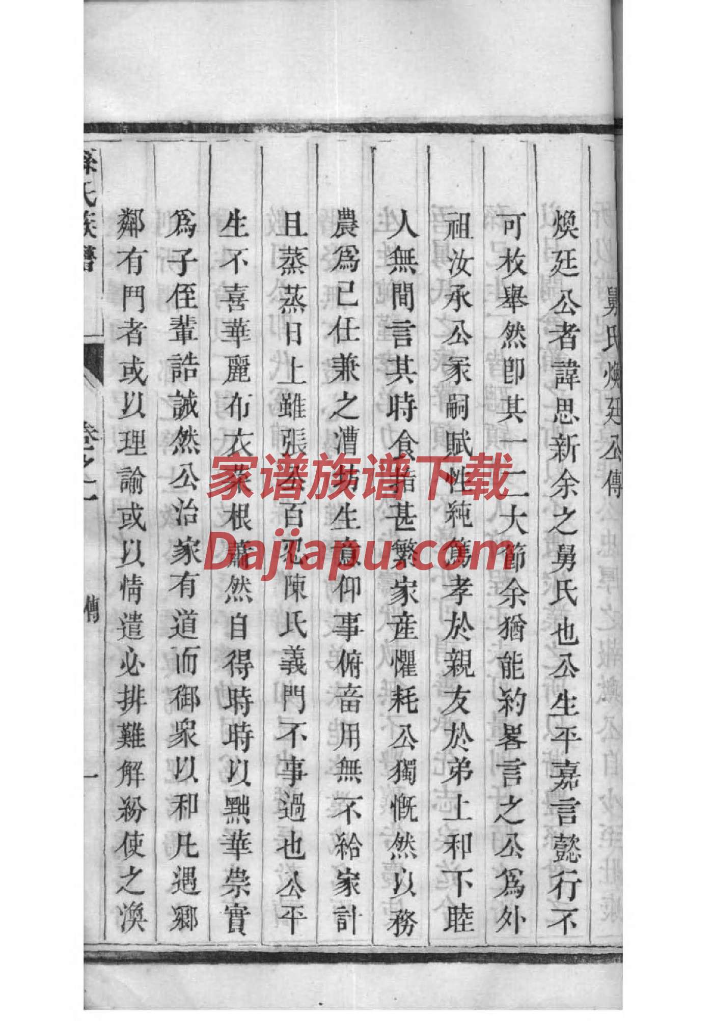 郯氏宗祠对联