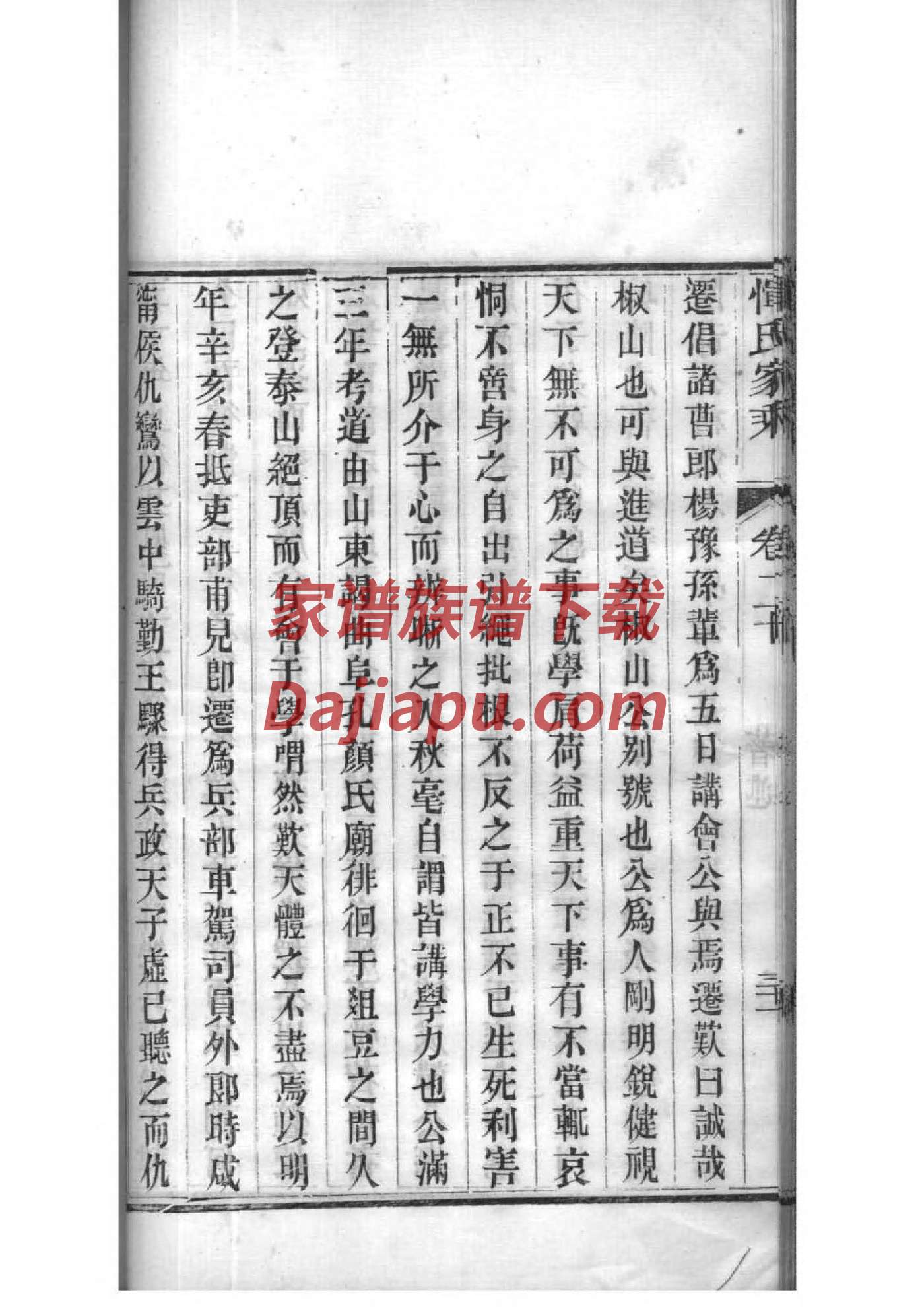 后氏族谱序言范文