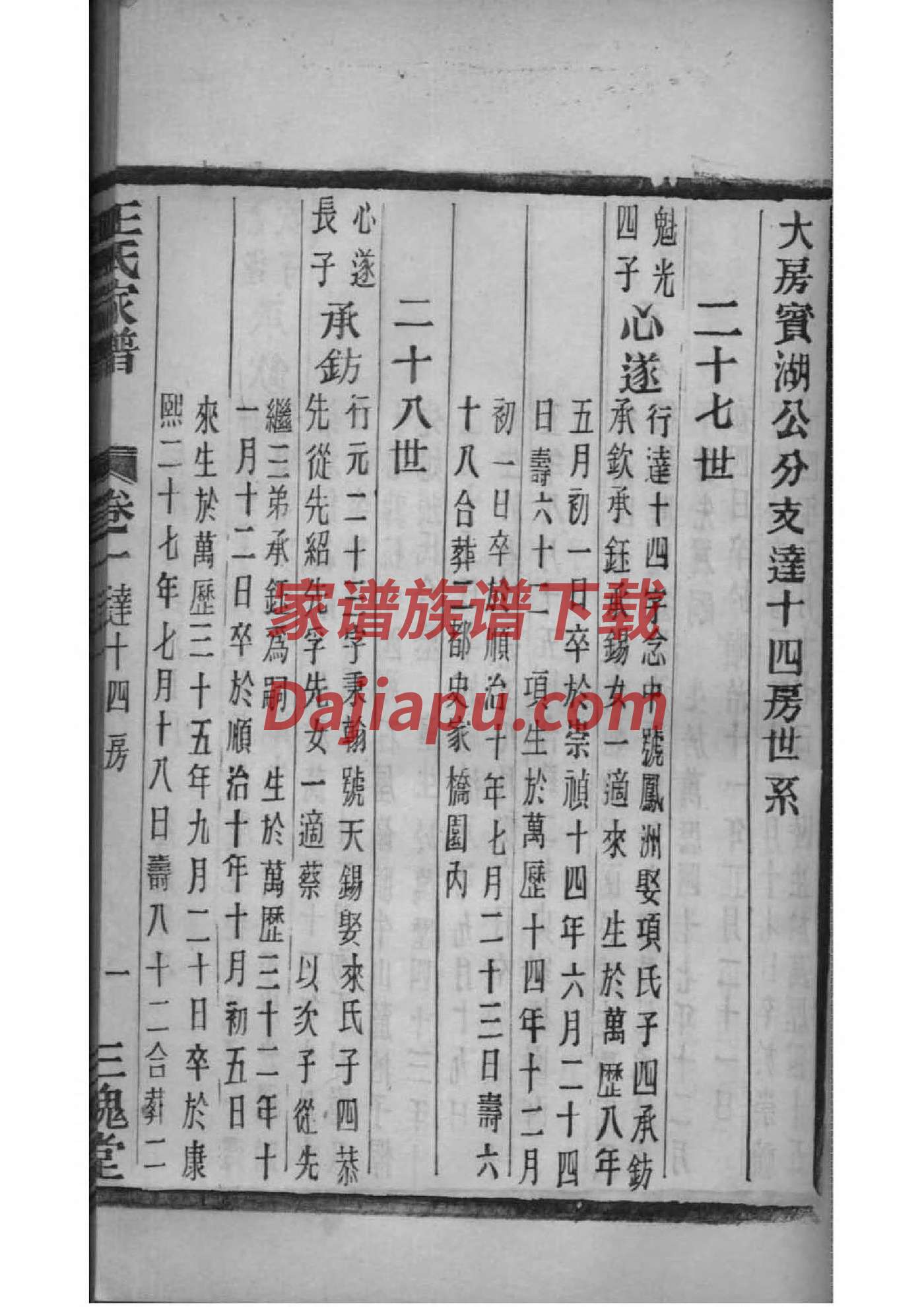 付姓家谱口诀