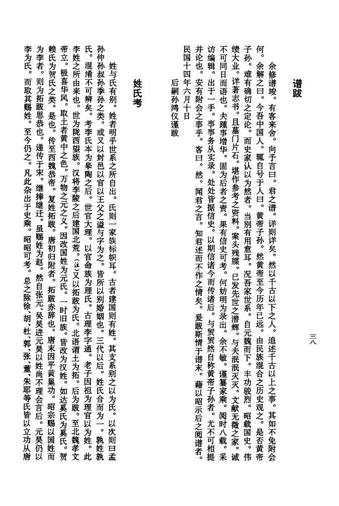 滁州吴升吴兹吴氏家谱