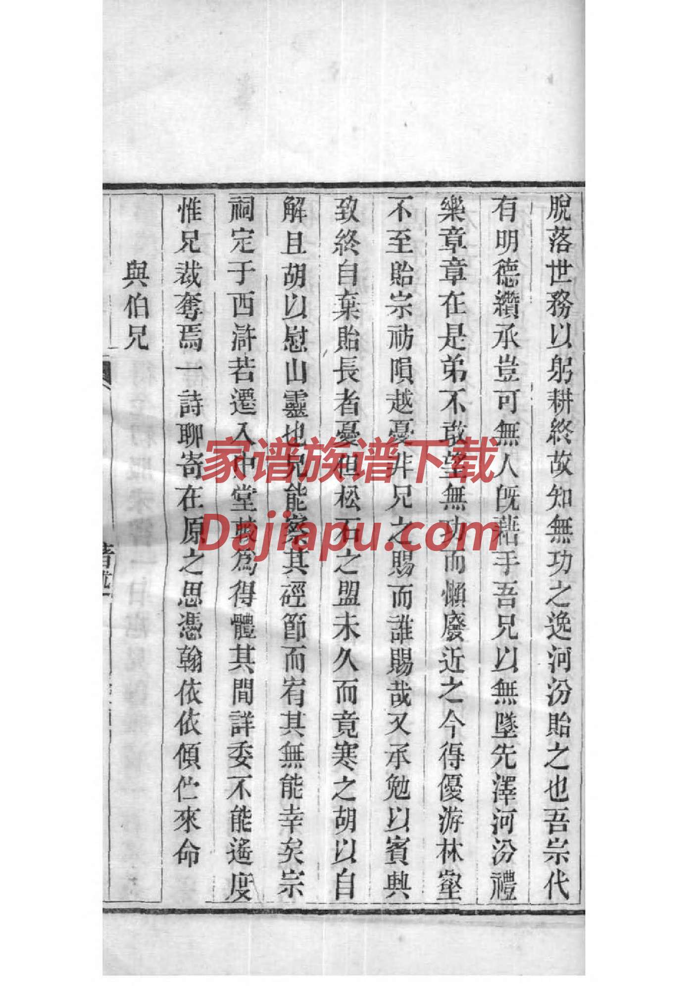 家谱编修中的这几个字
