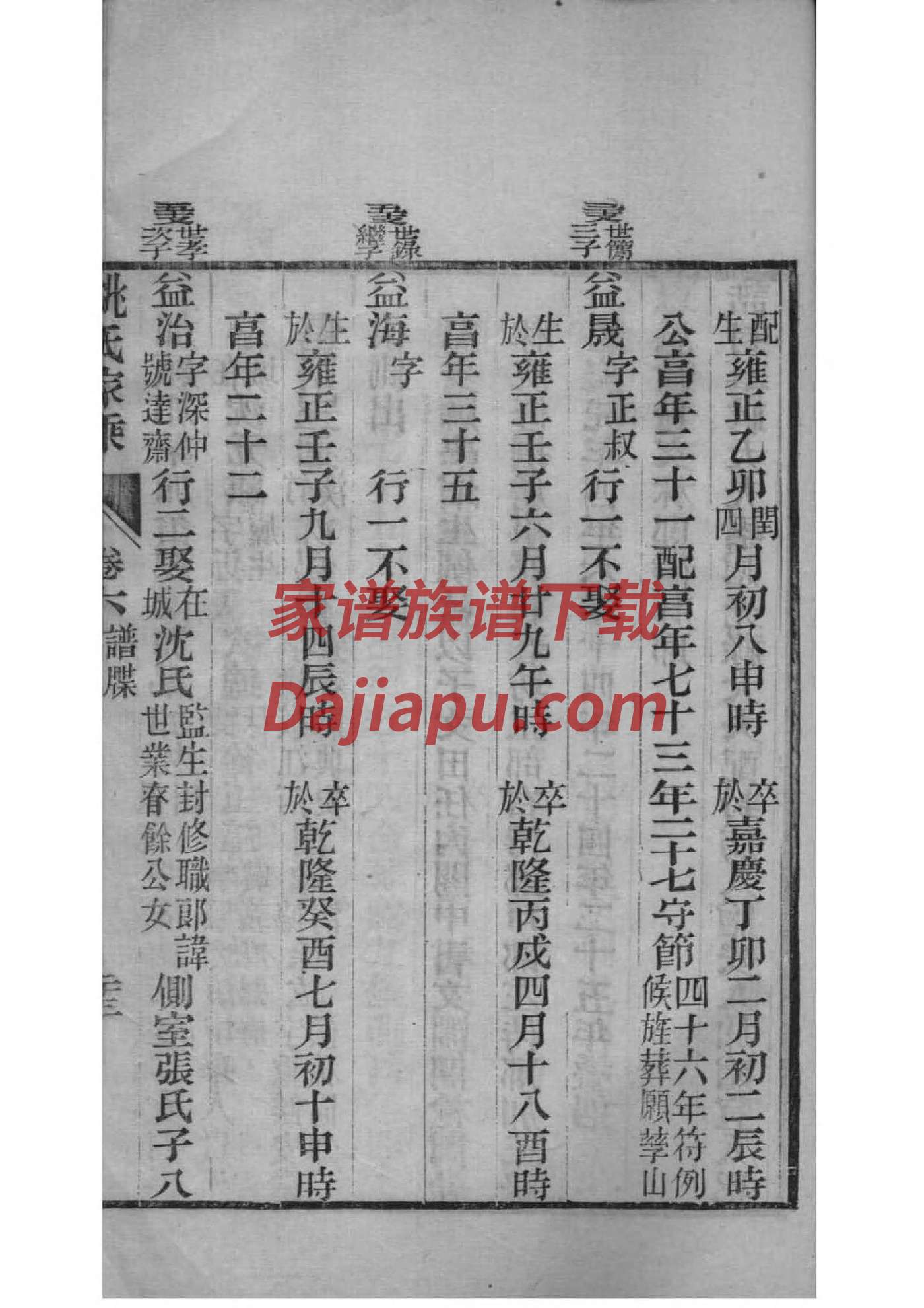 陈氏家谱24字辈查询表