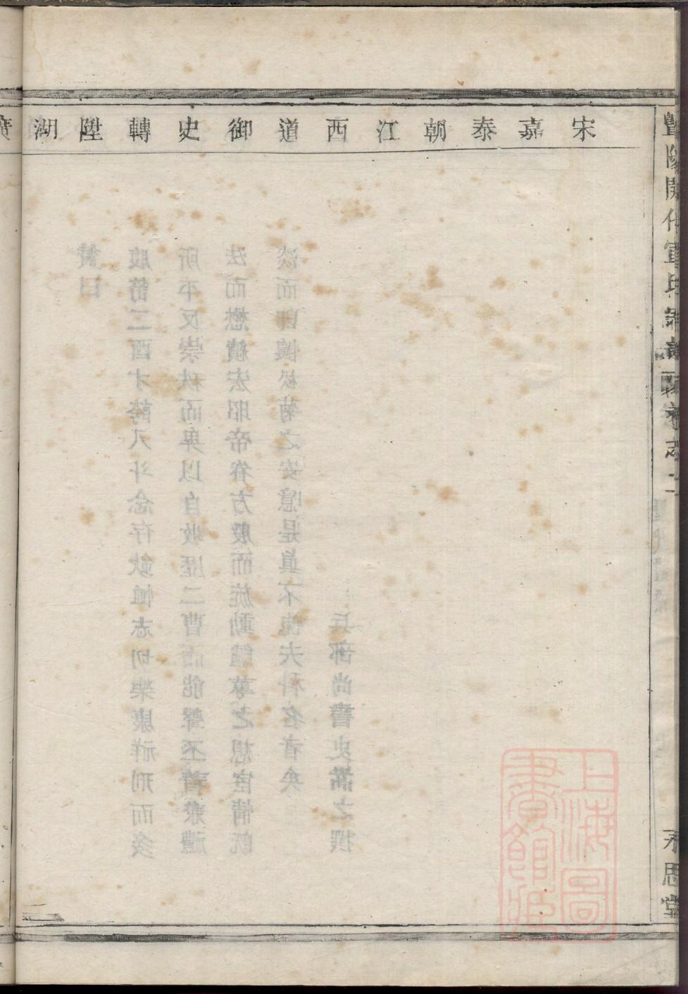 修家谱犯禁致