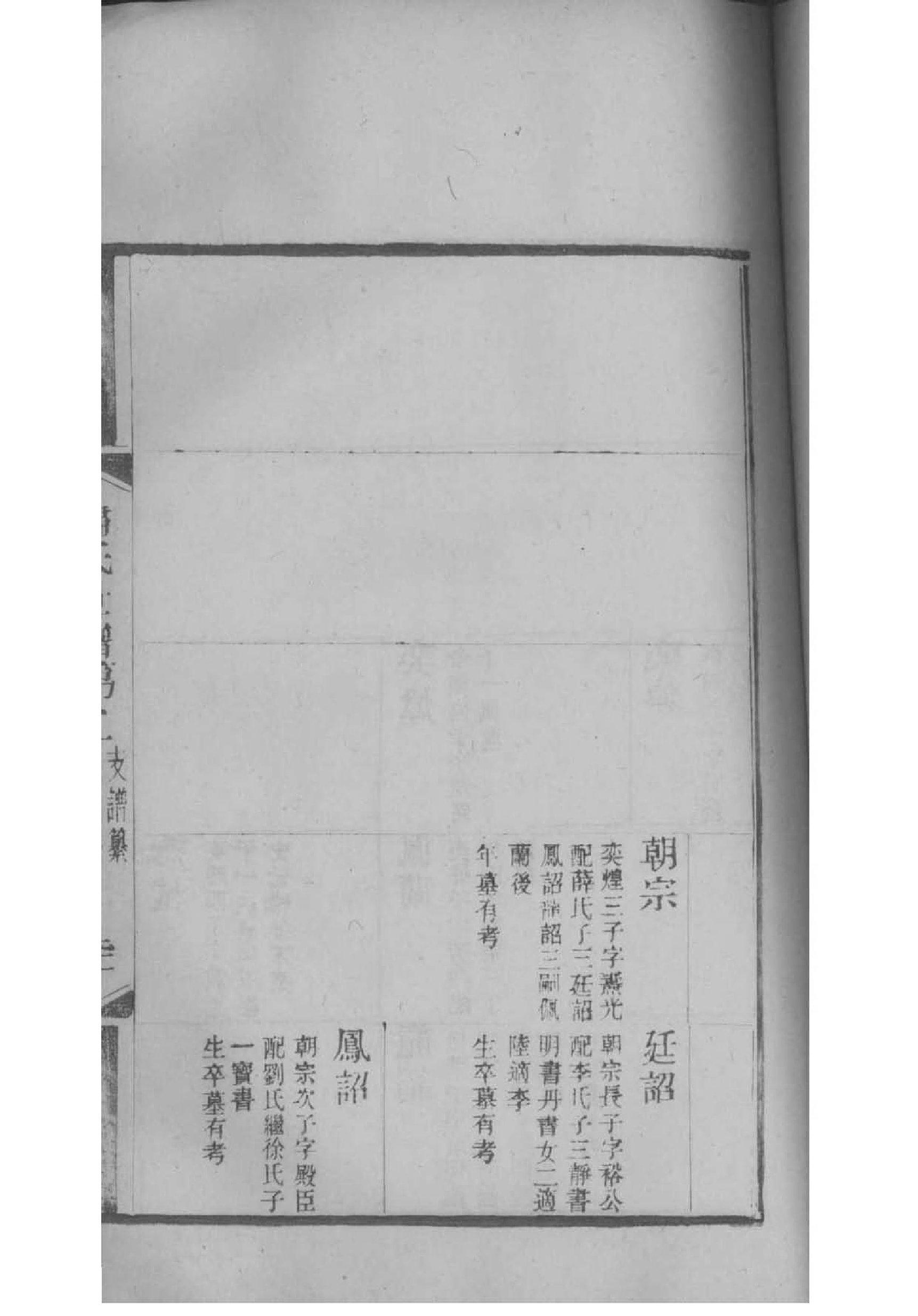 招姓族谱字辈查询全部