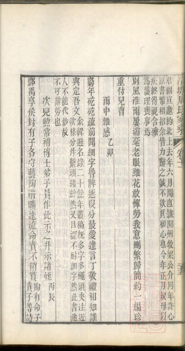 寿氏字辈介绍