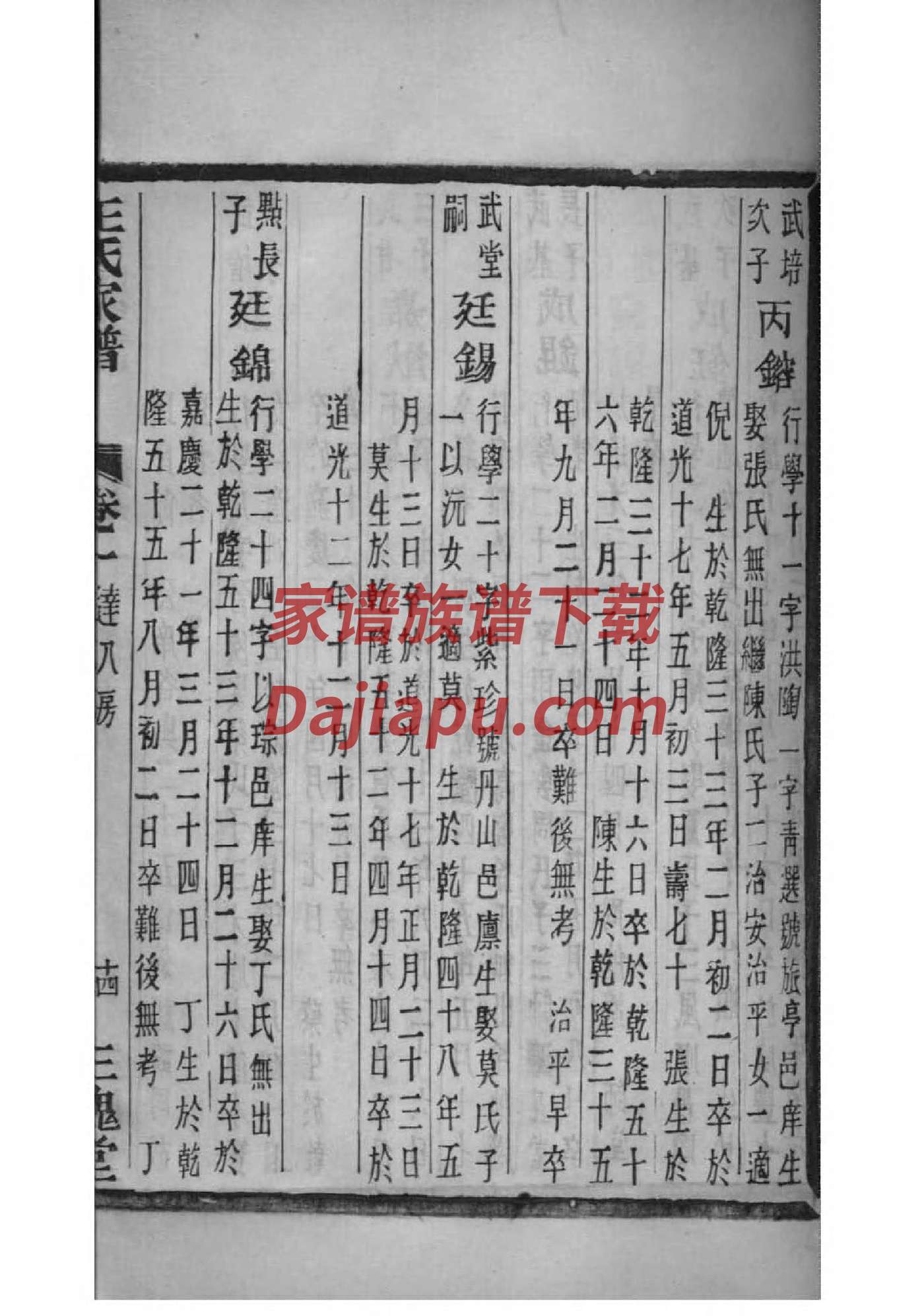 严氏族谱