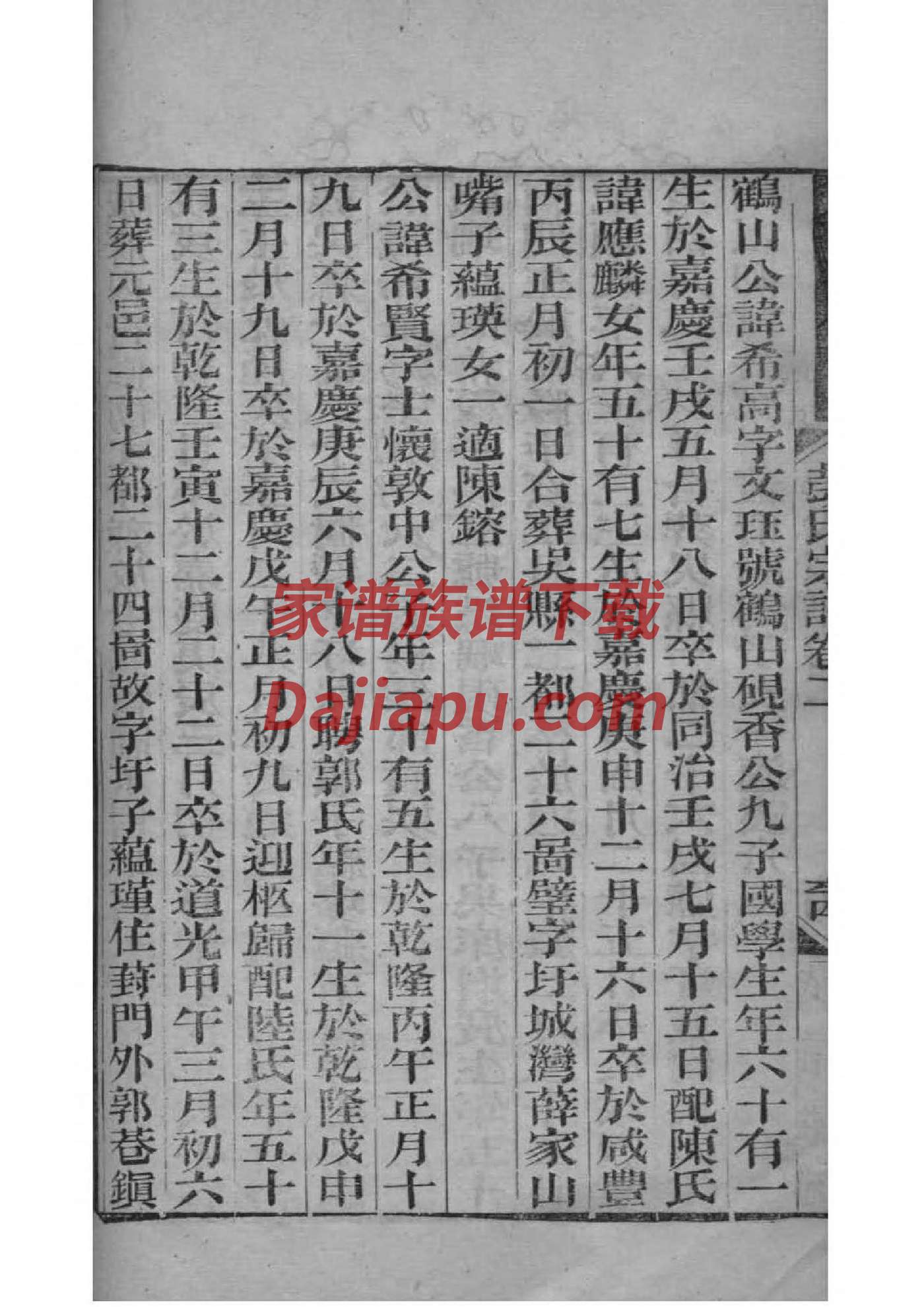 赫氏族谱在哪里看