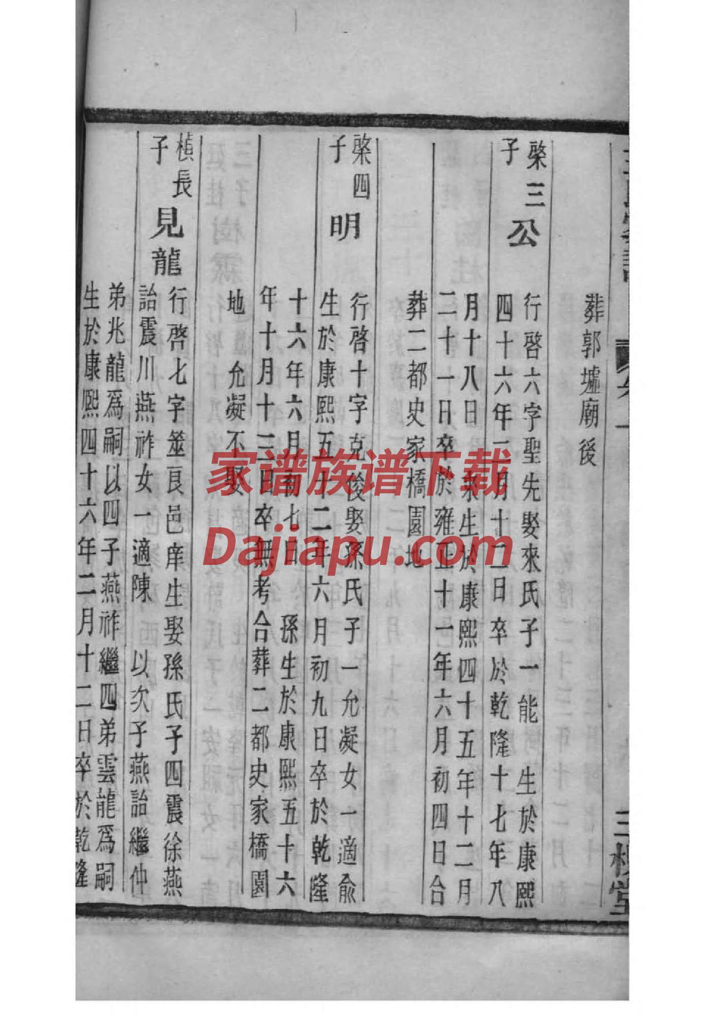 丰氏家谱所有字辈查询