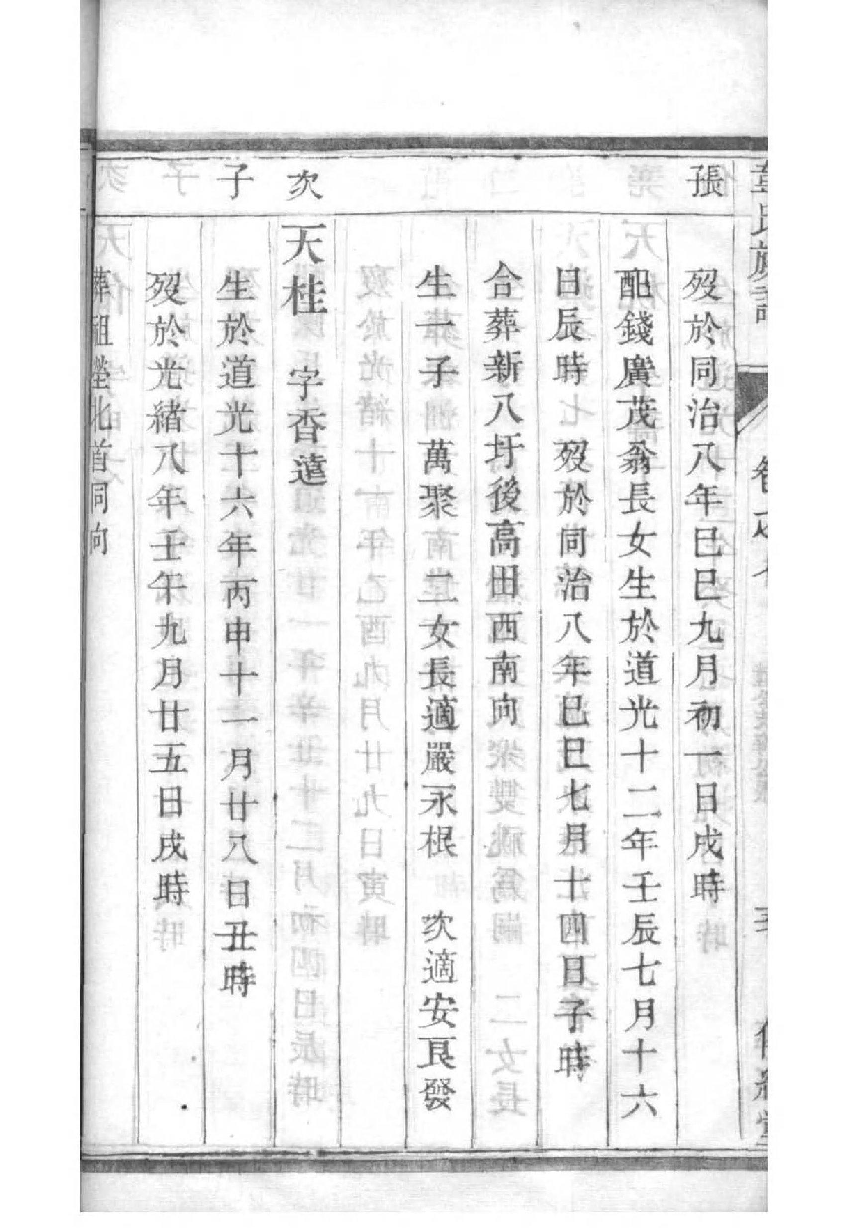 汲氏家谱